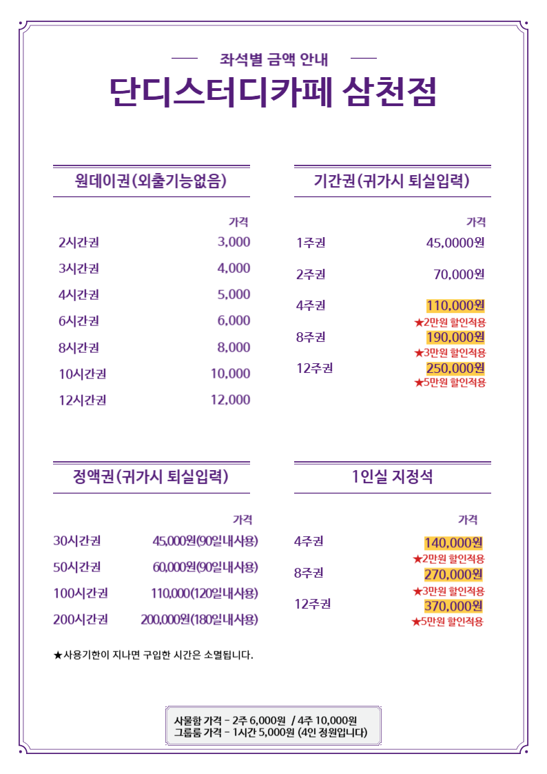 단디스터디카페 삼천점
