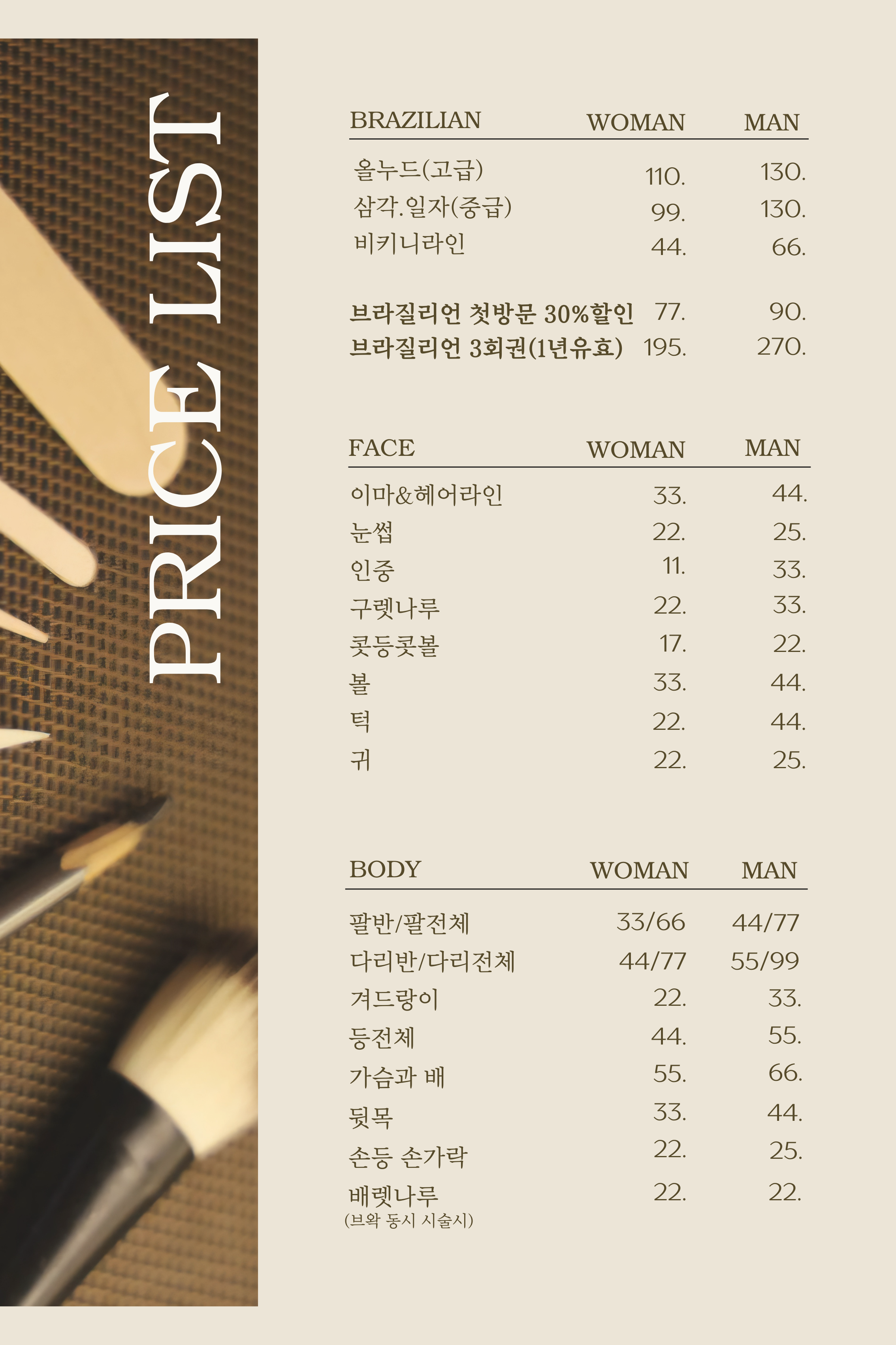 투미쓰왁싱 연신내점