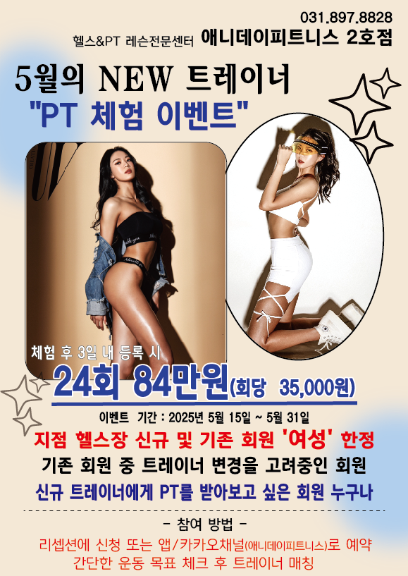 애니데이피트니스 2호점 헬스&PT 레슨전문센터
