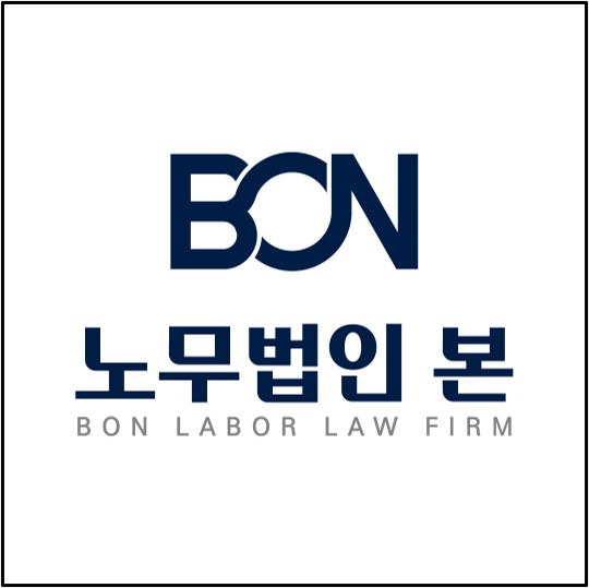 노무법인 본