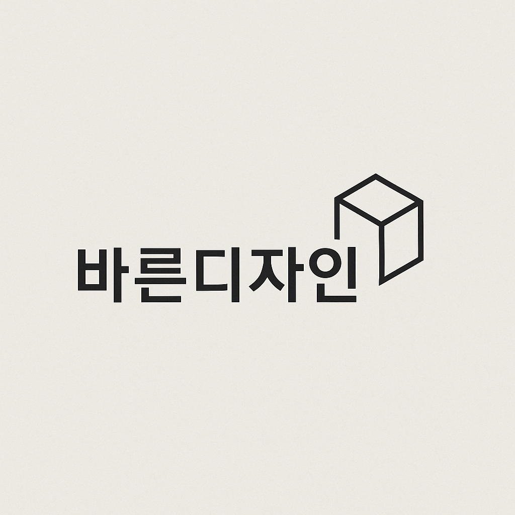 바른디자인