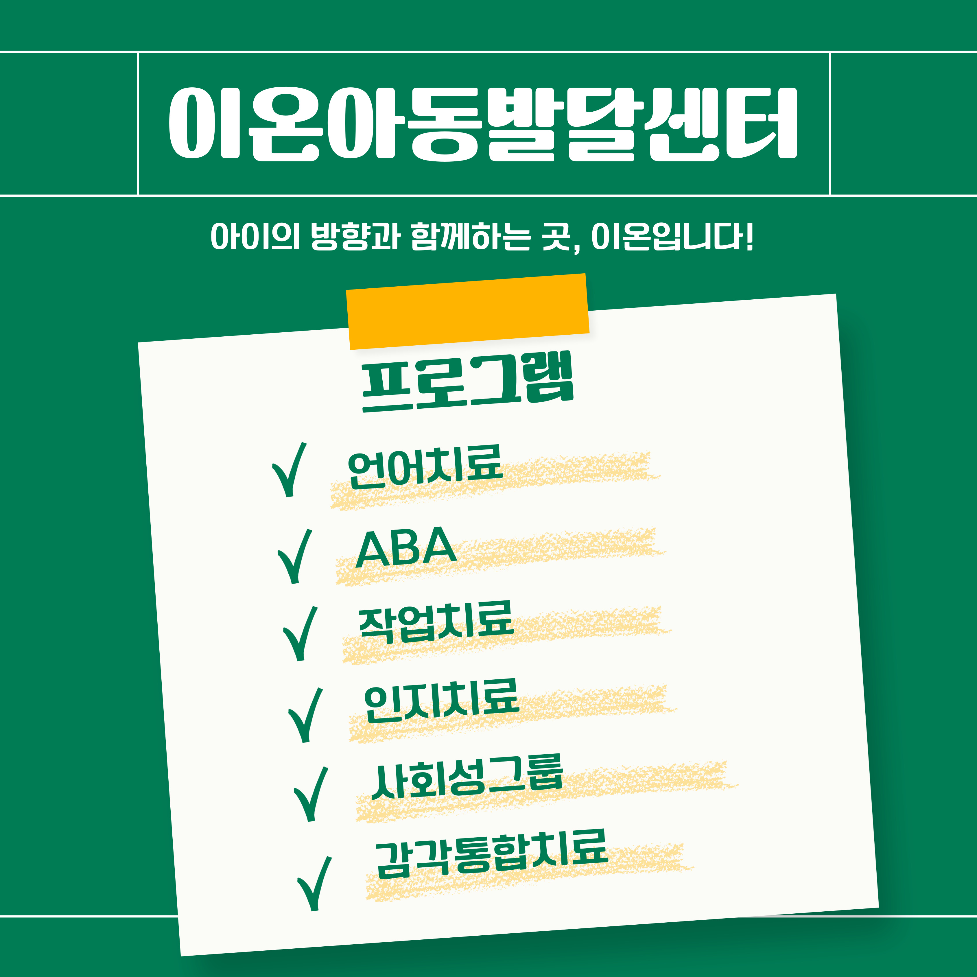 이온아동발달센터