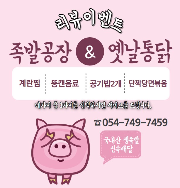 족발공장&옛날통닭