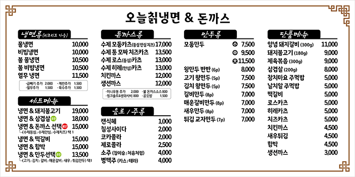 오늘칡냉면