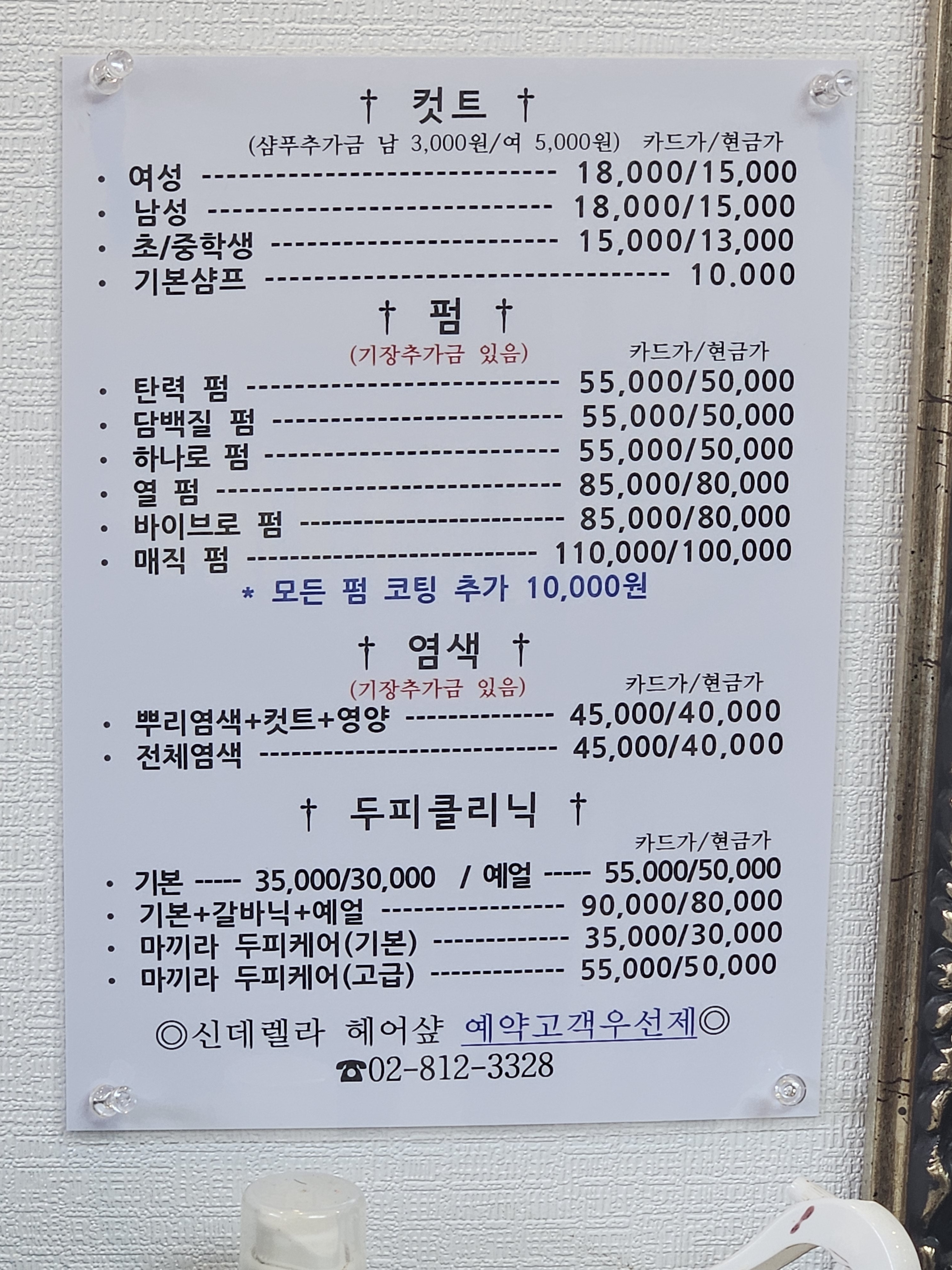 신데렐라헤어샵