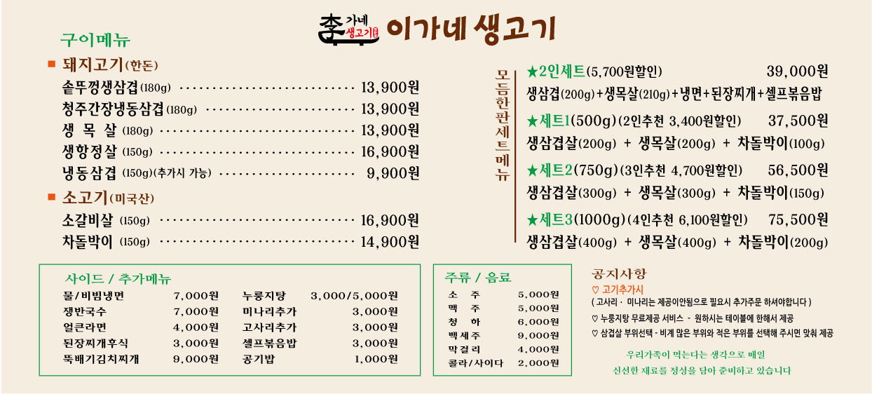 이가네생고기