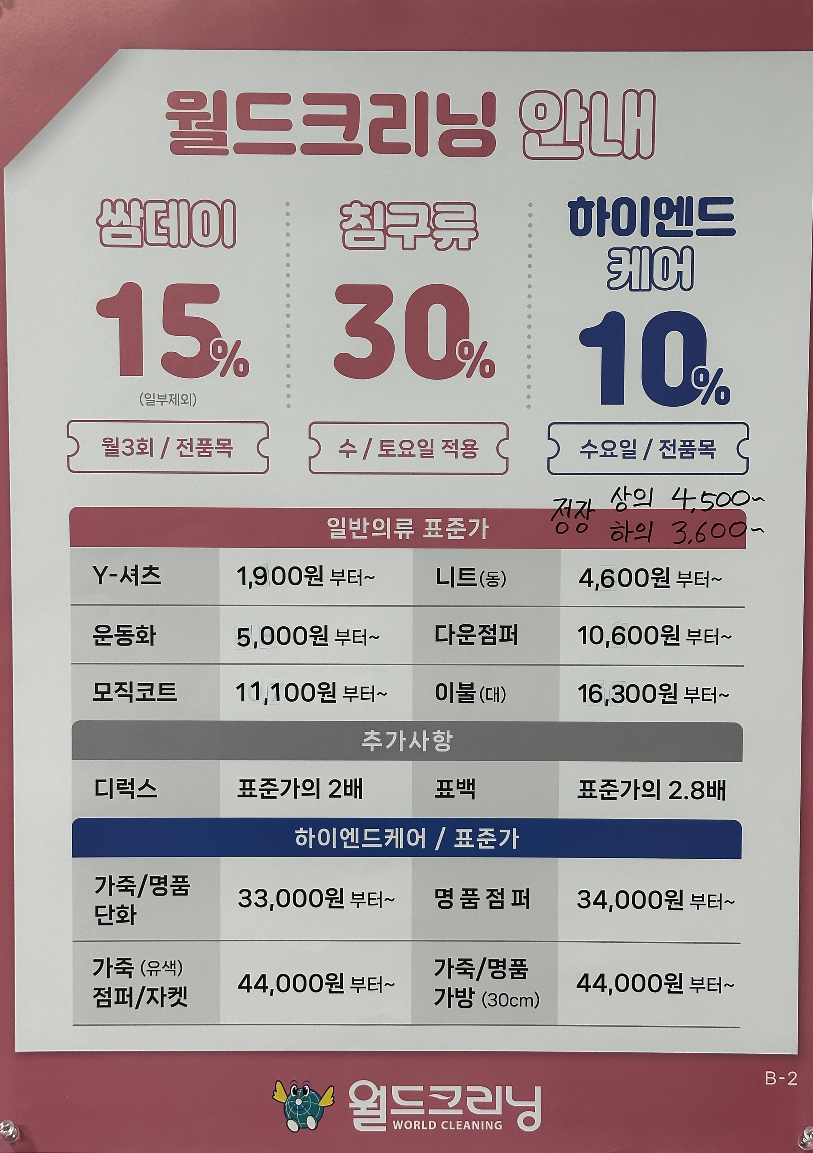 월드크리닝 김해율하더스카이시티점