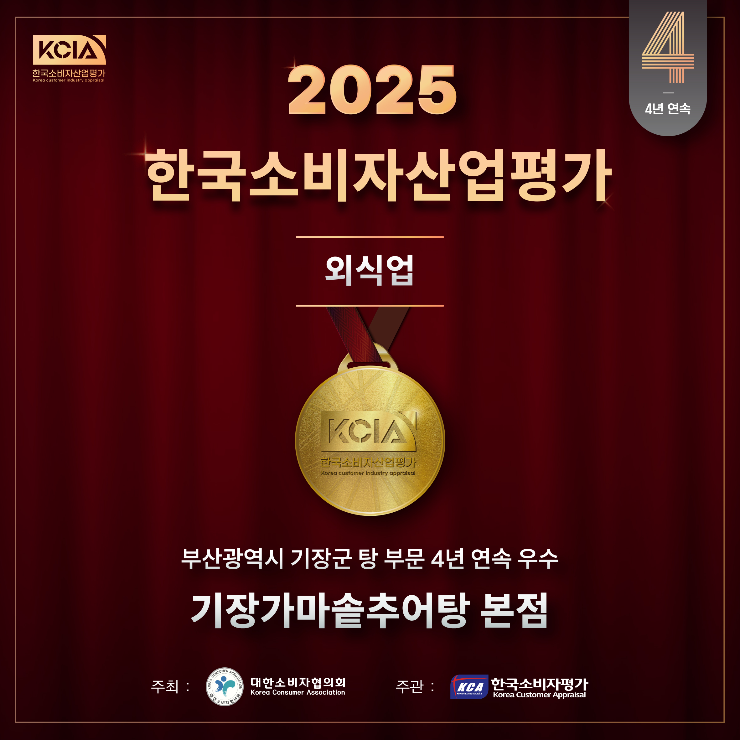 기장가마솥추어탕