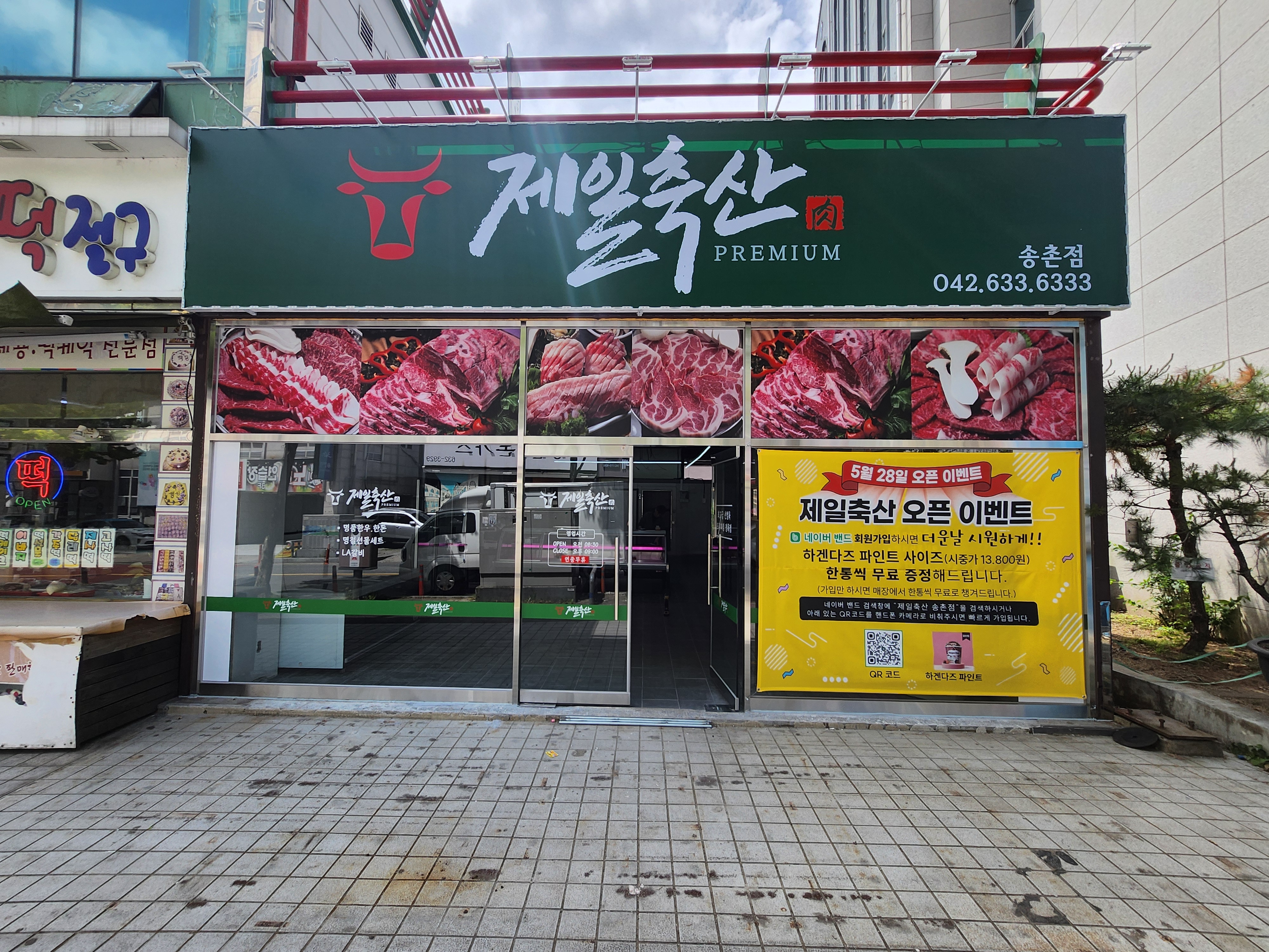 제일축산