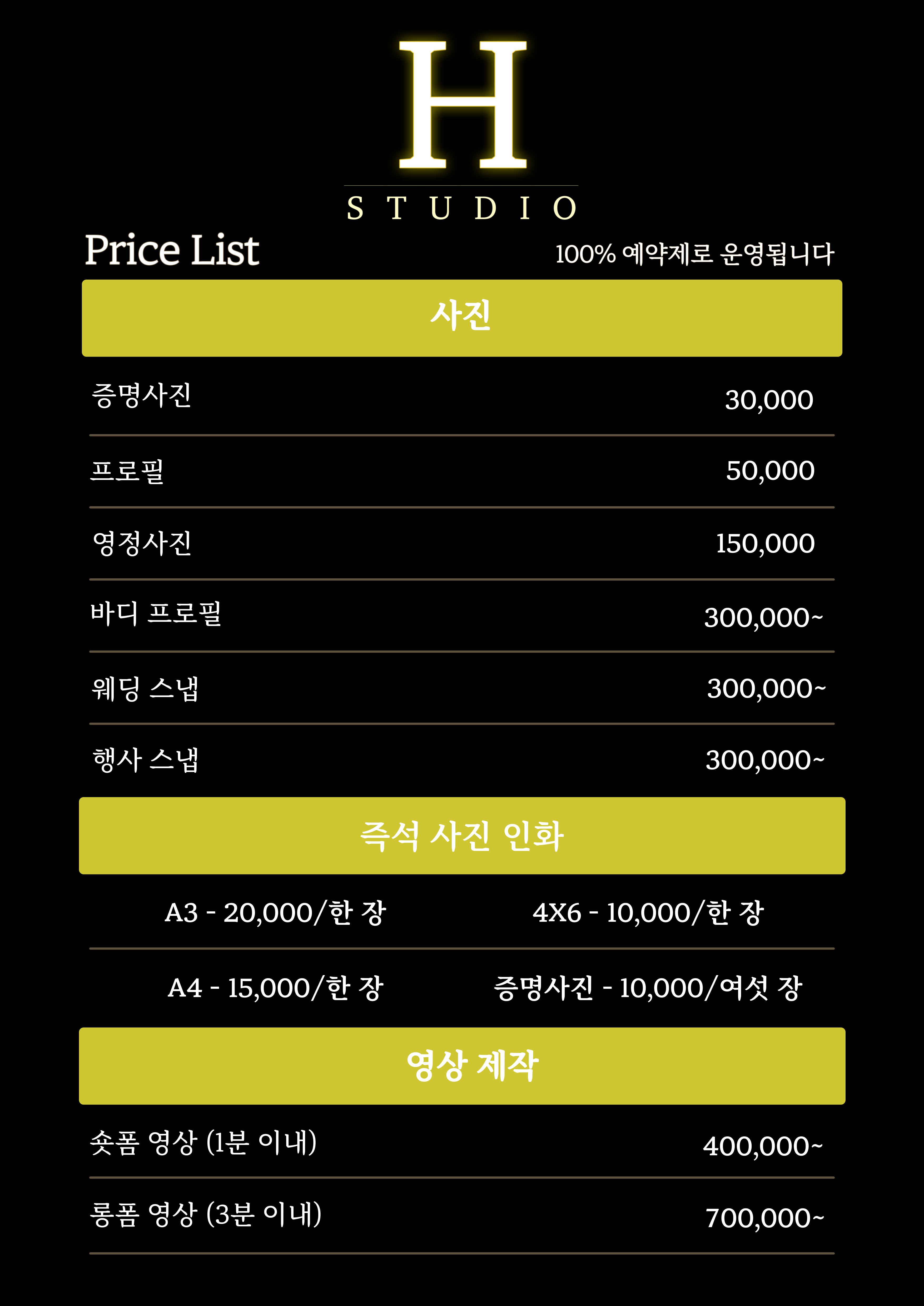 스튜디오 에이치