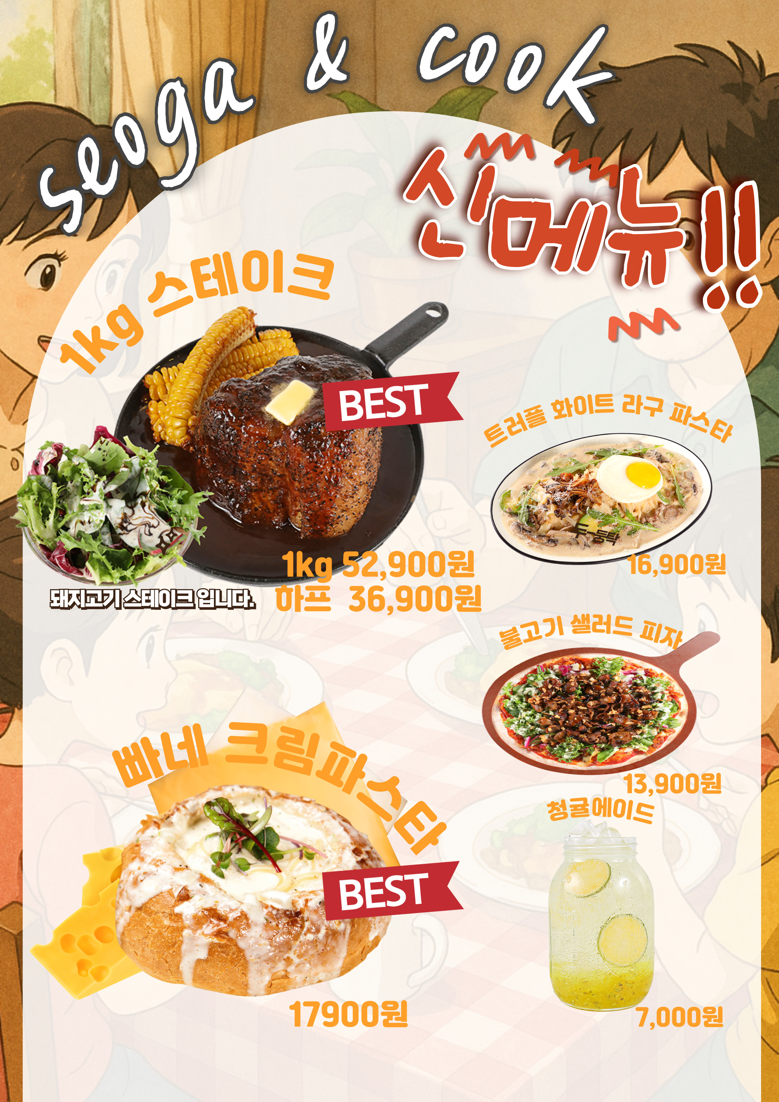 서가앤쿡 제주점