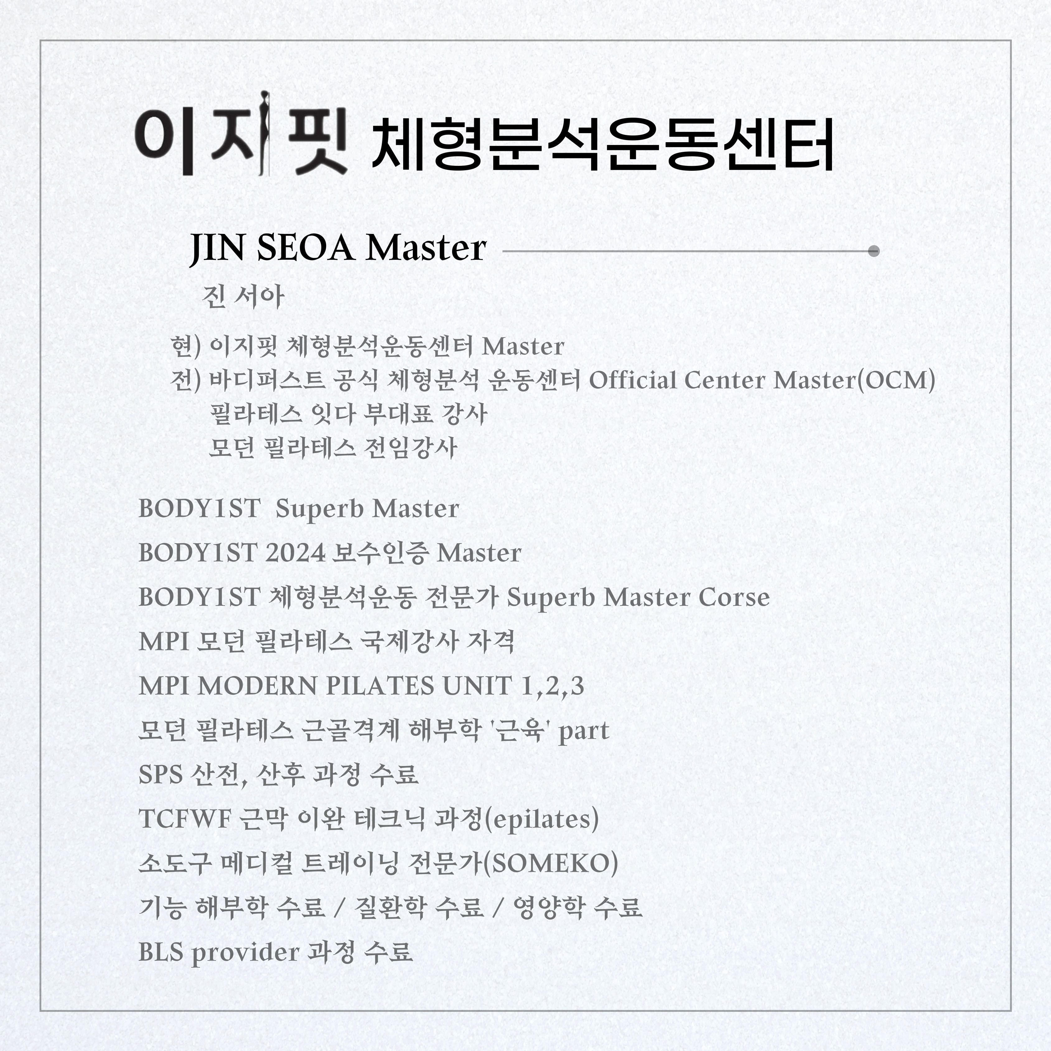 이지핏체형분석운동센터 PT&필라테스 대표 이미지