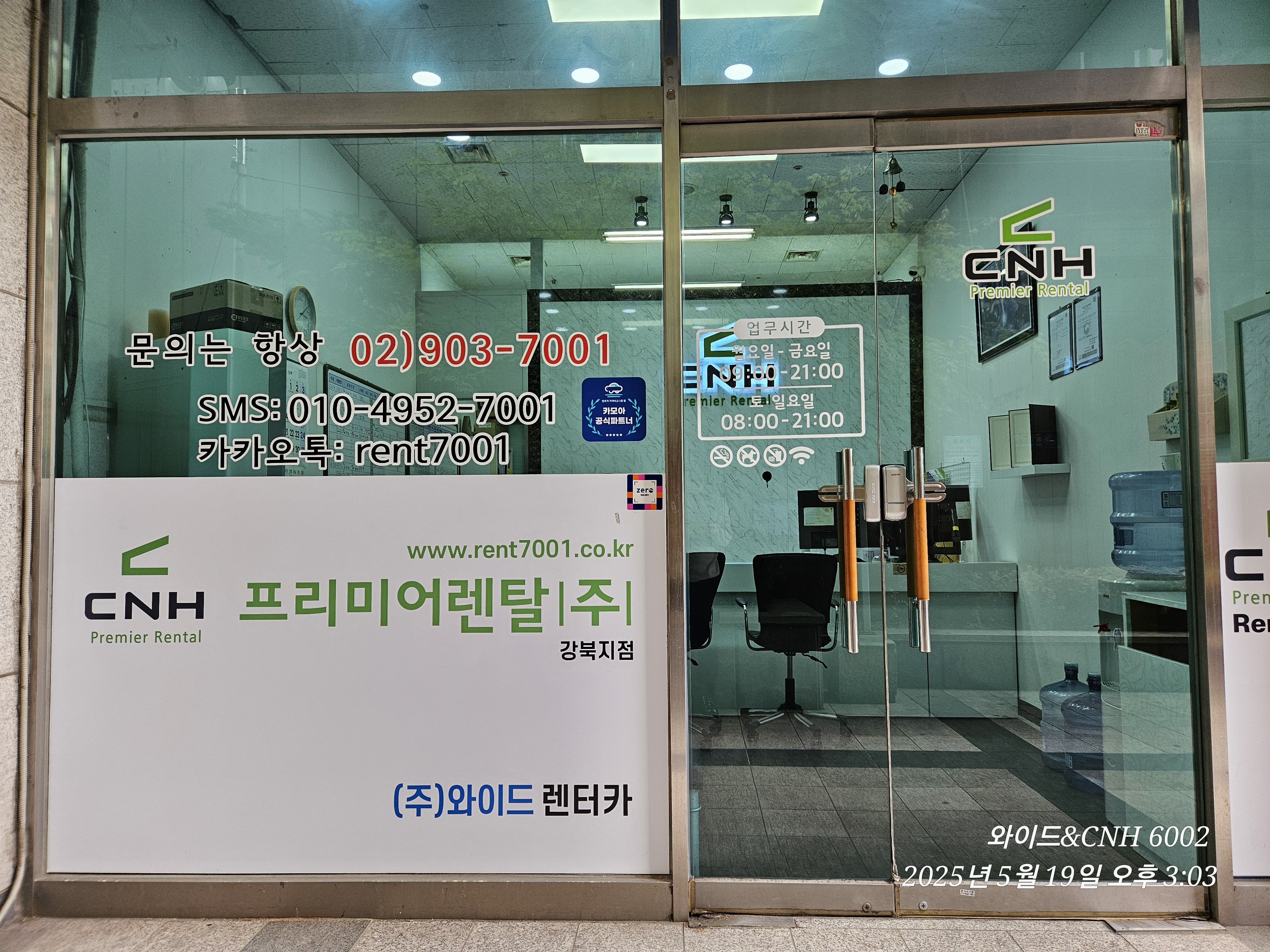 씨앤에이치프리미어렌탈 강북지점