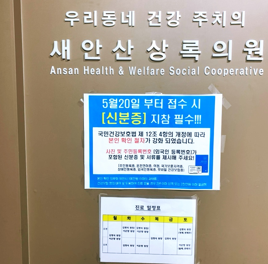 안산의료복지사회적협동조합새안산상록의원