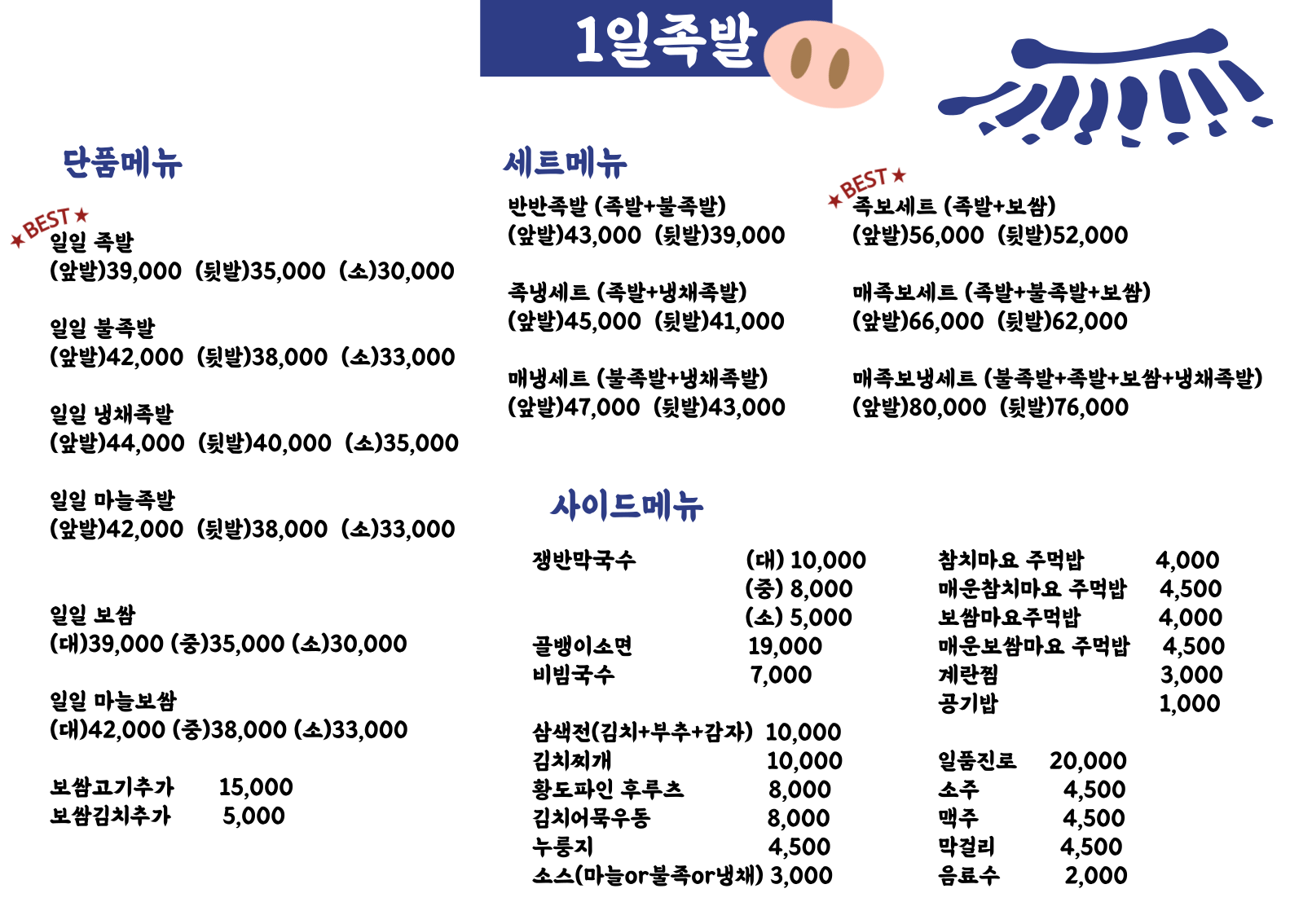 1일족발 김해진영점