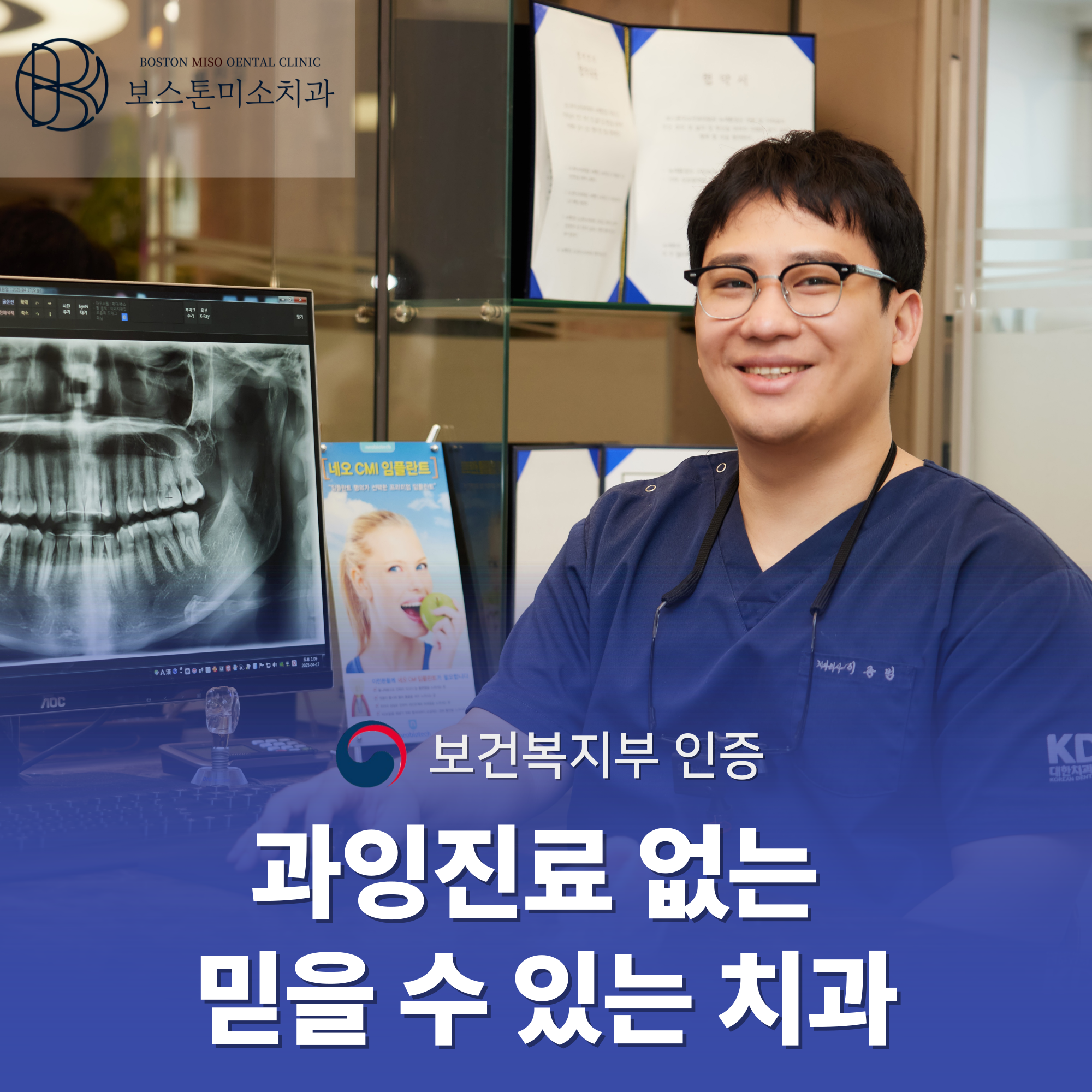 보스톤미소치과의원 의정부
