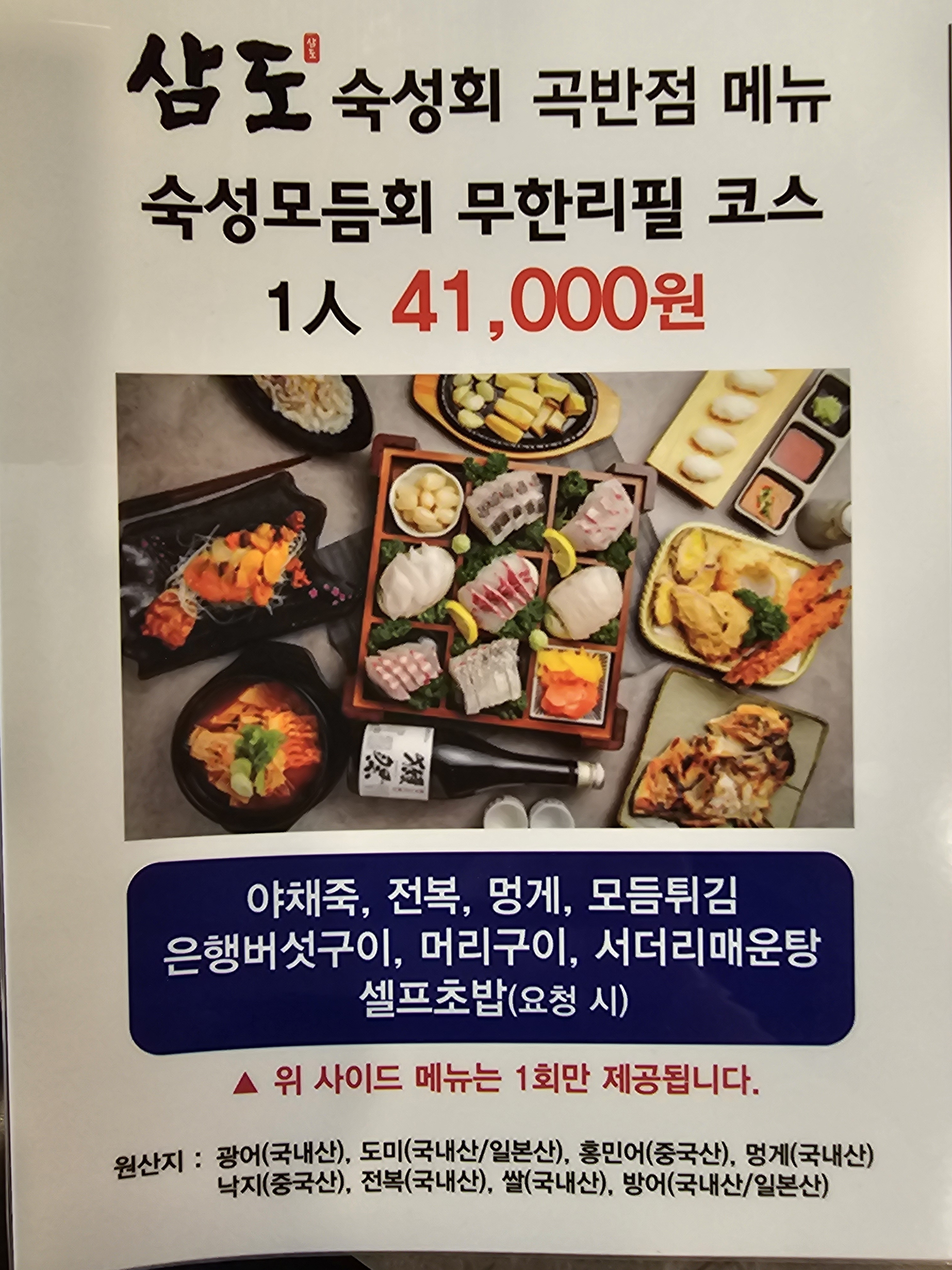 삼도숙성회 곡반점