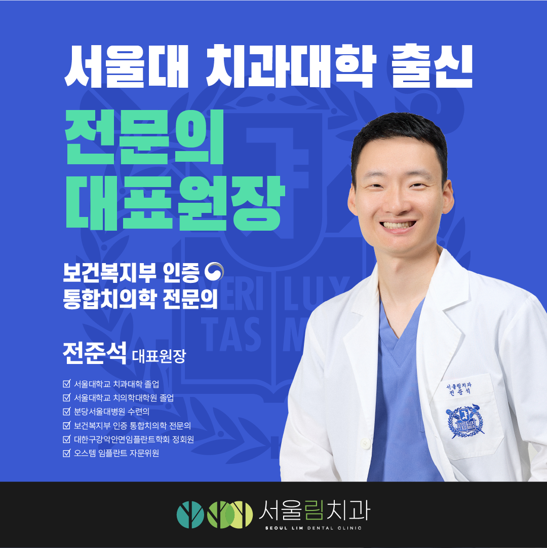 서울림치과의원 대표 이미지