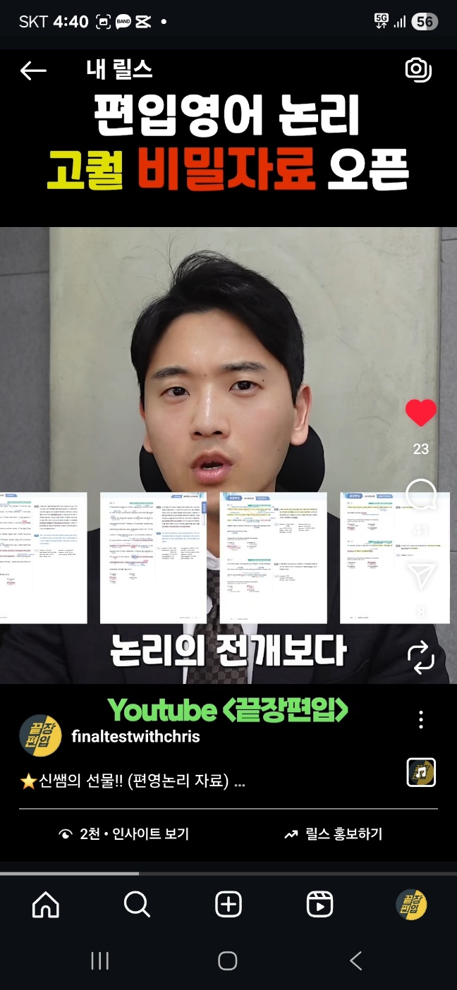 끝장편입 학원
