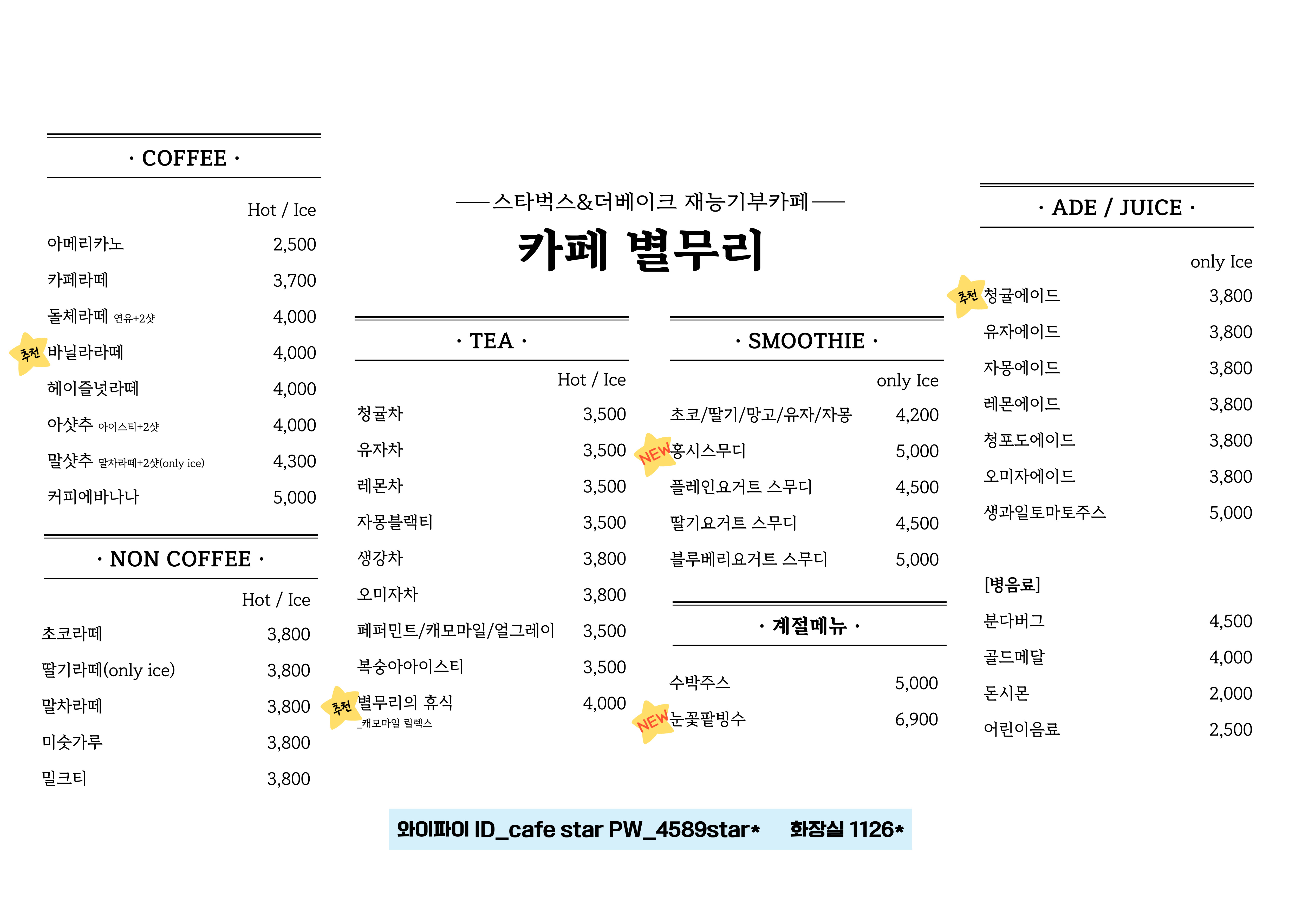 카페별무리