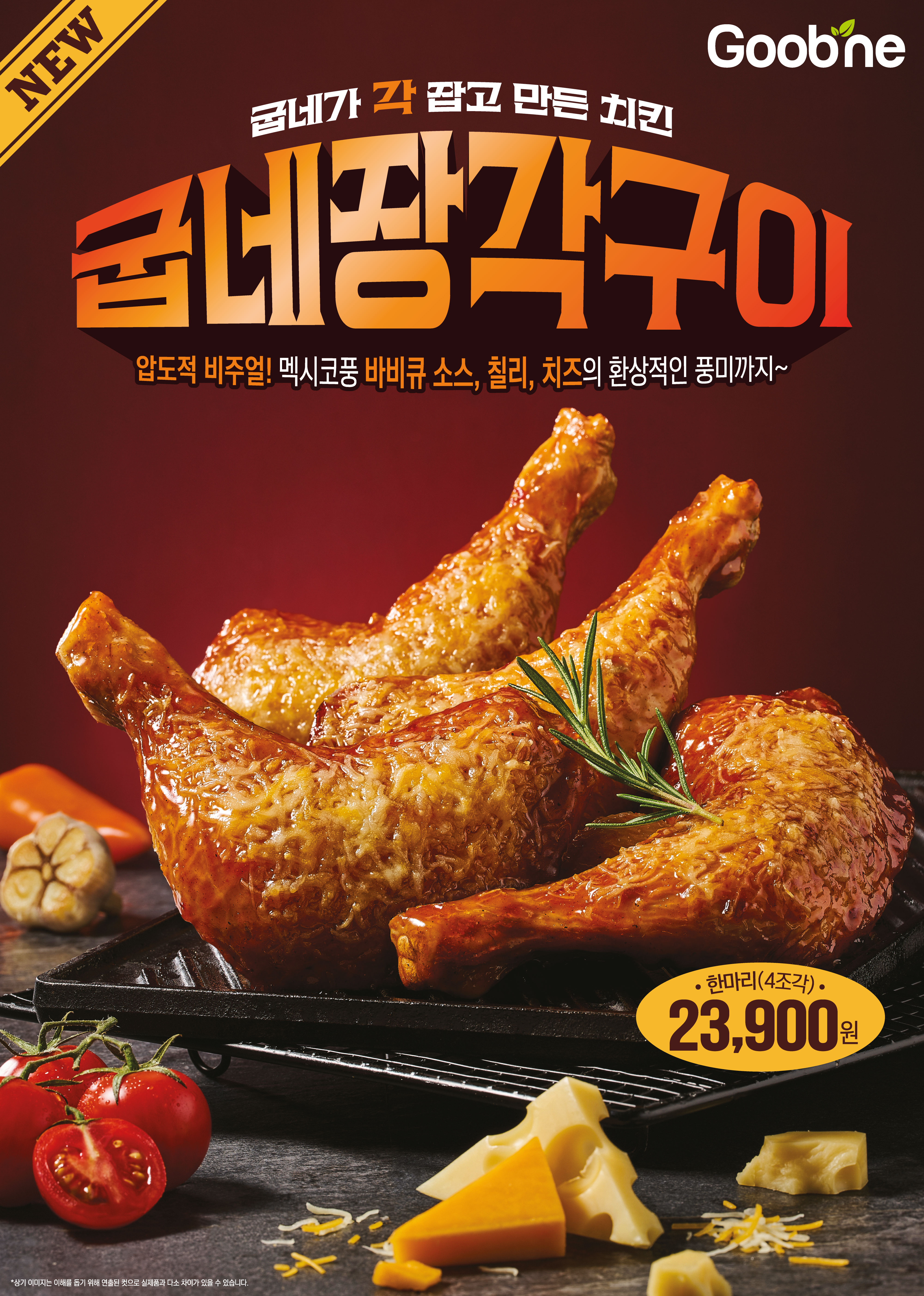 굽네치킨 응암1호점