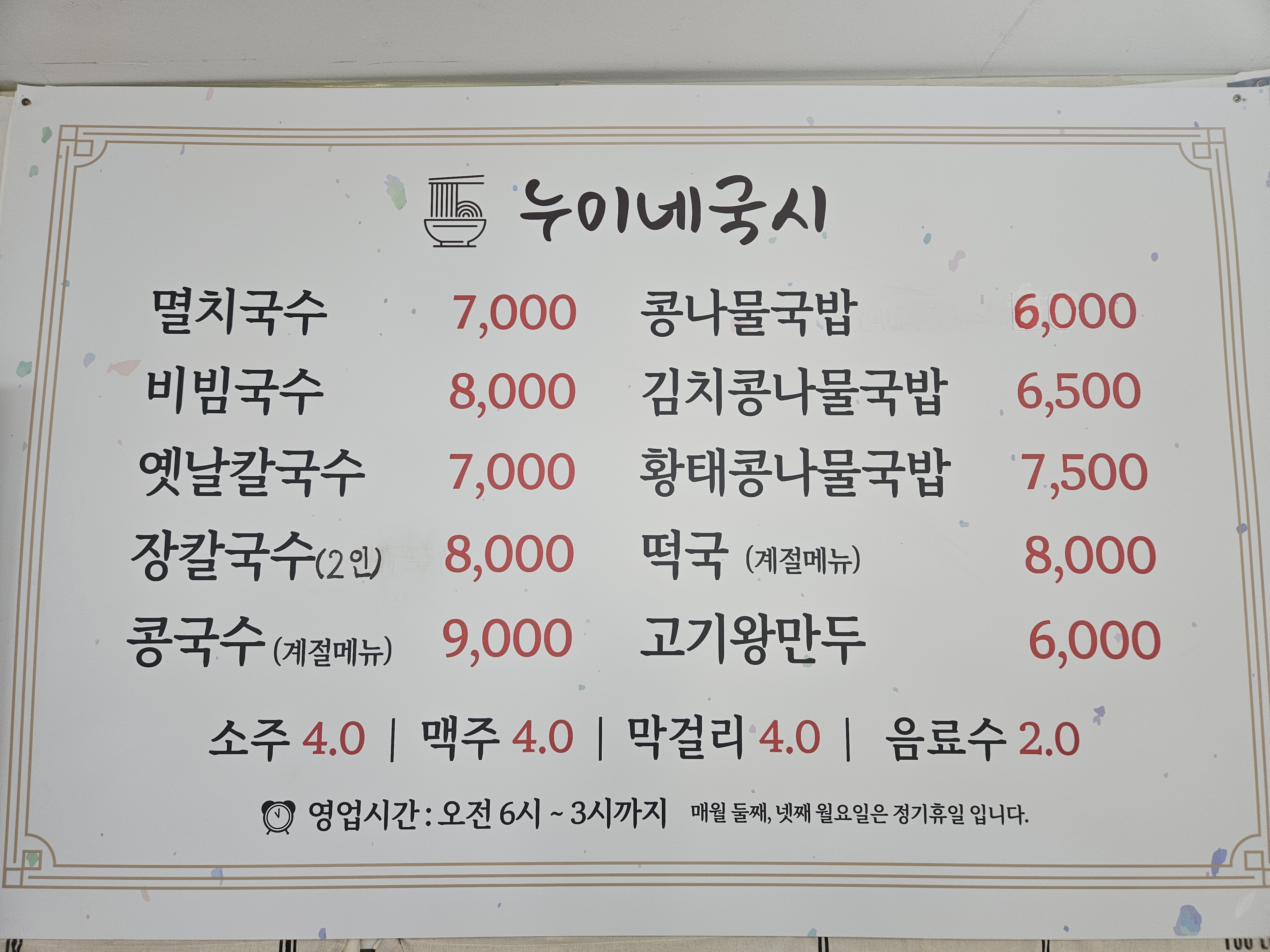 누이네국시