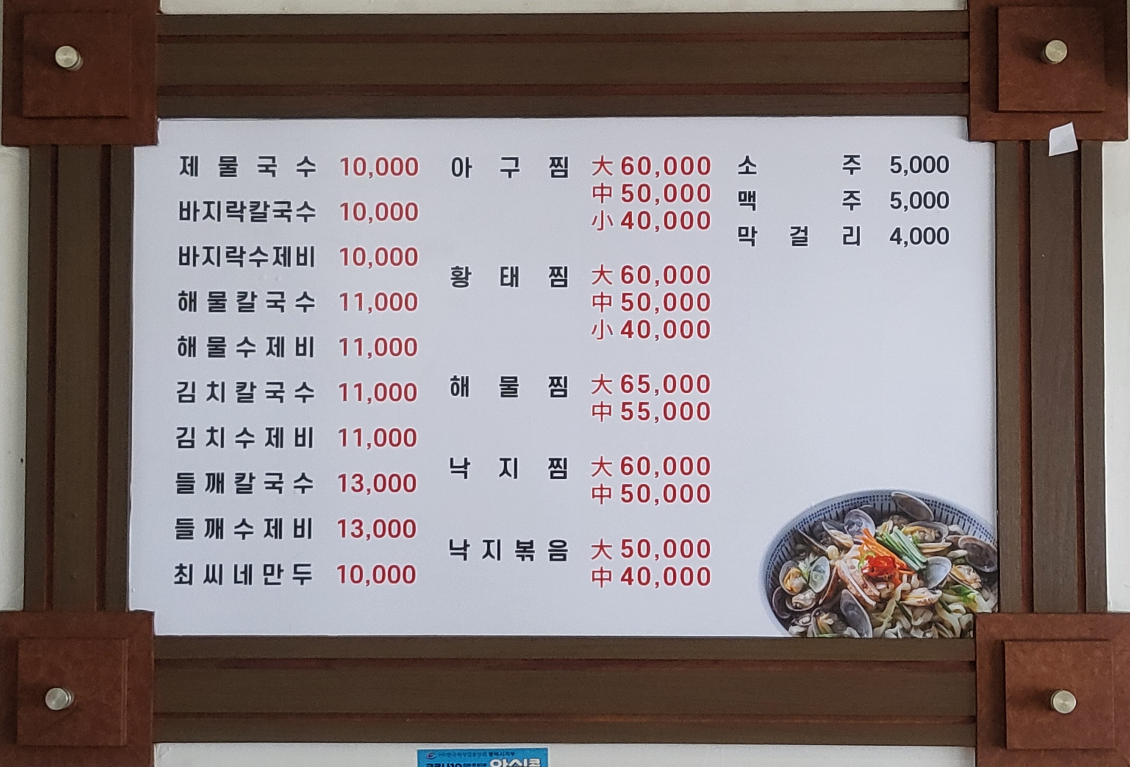 최씨네칼국수