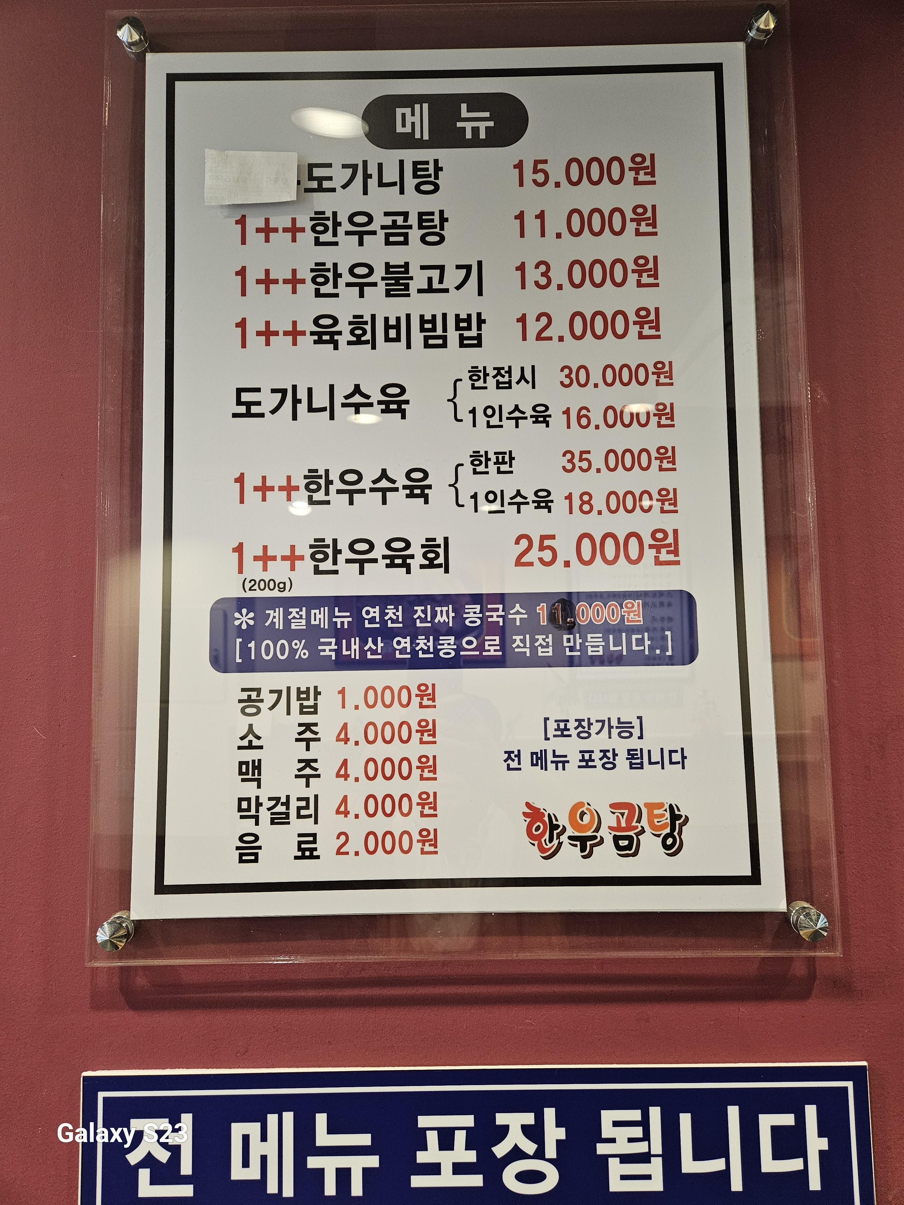 삼선한우곰탕