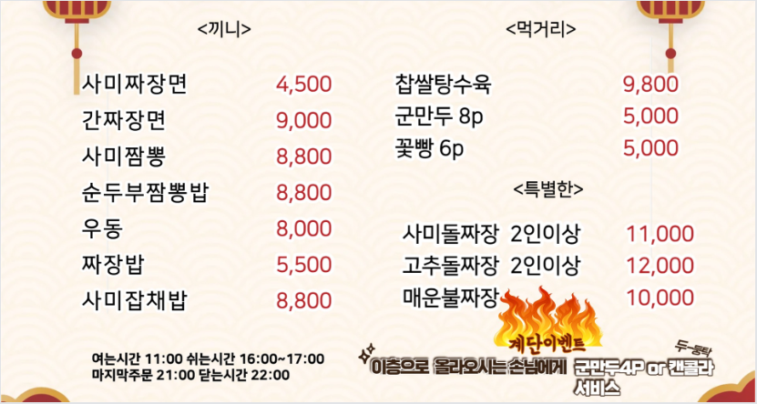 사미반점 신장점