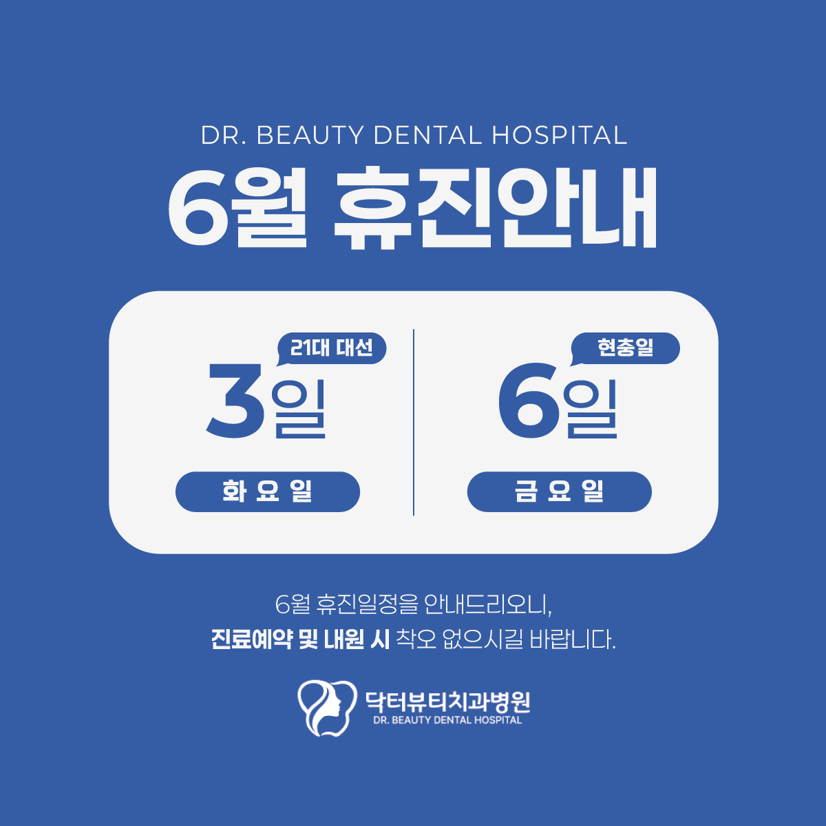 닥터뷰티치과병원