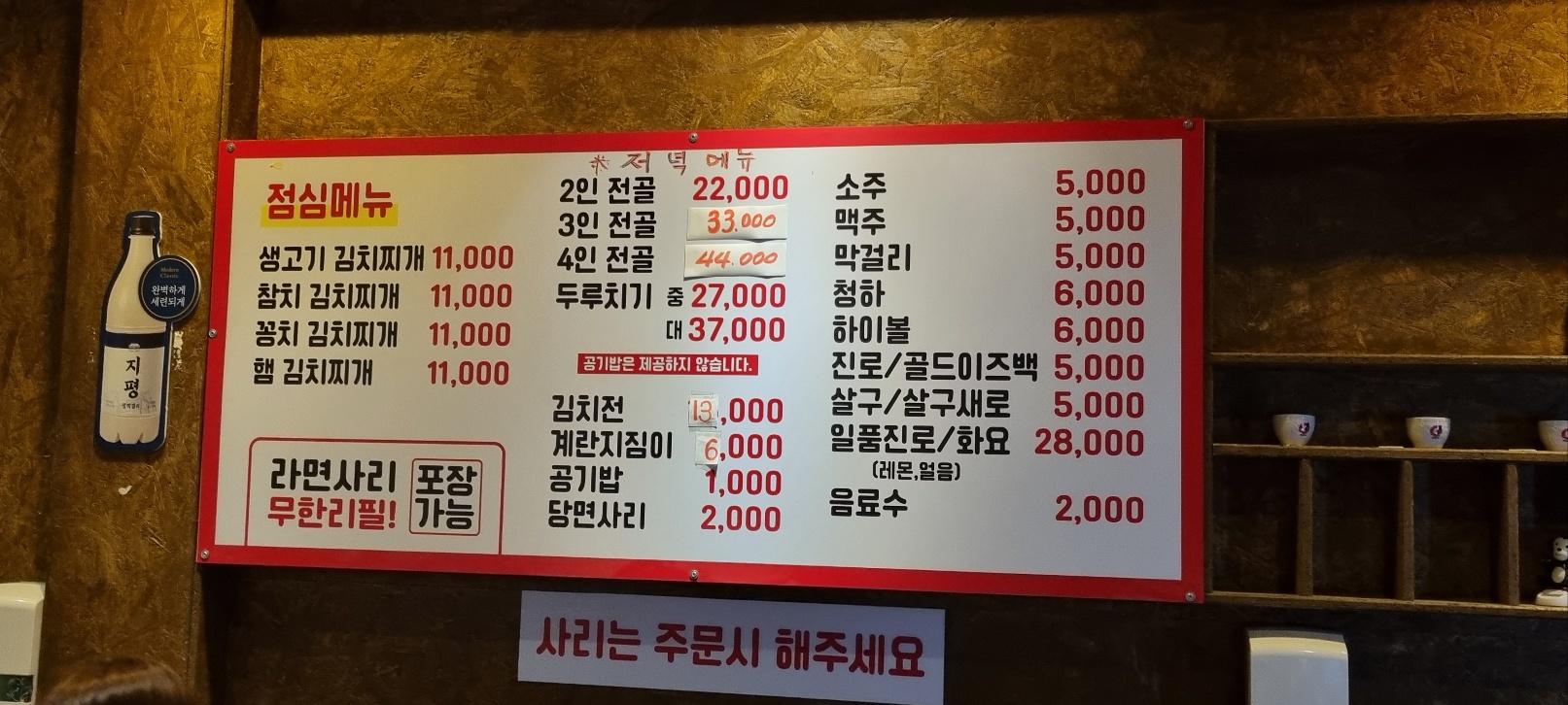 생고기김치찌개&두루치기