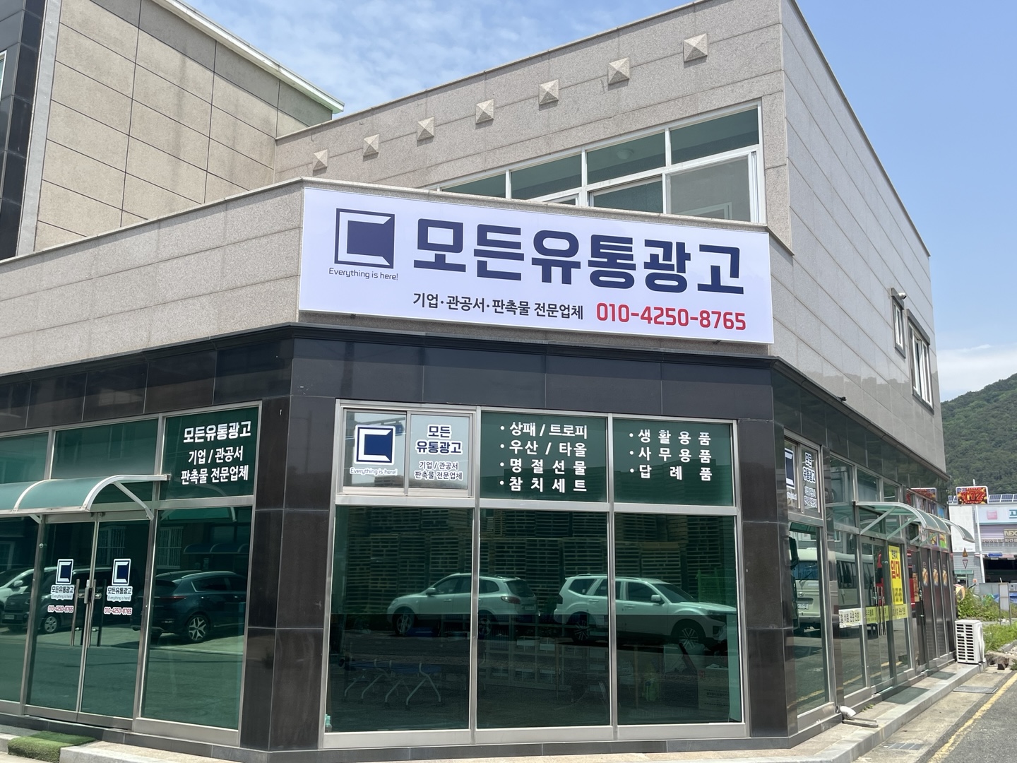 모든유통광고