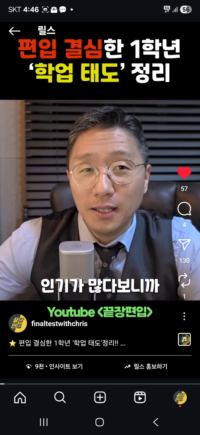 끝장편입 학원