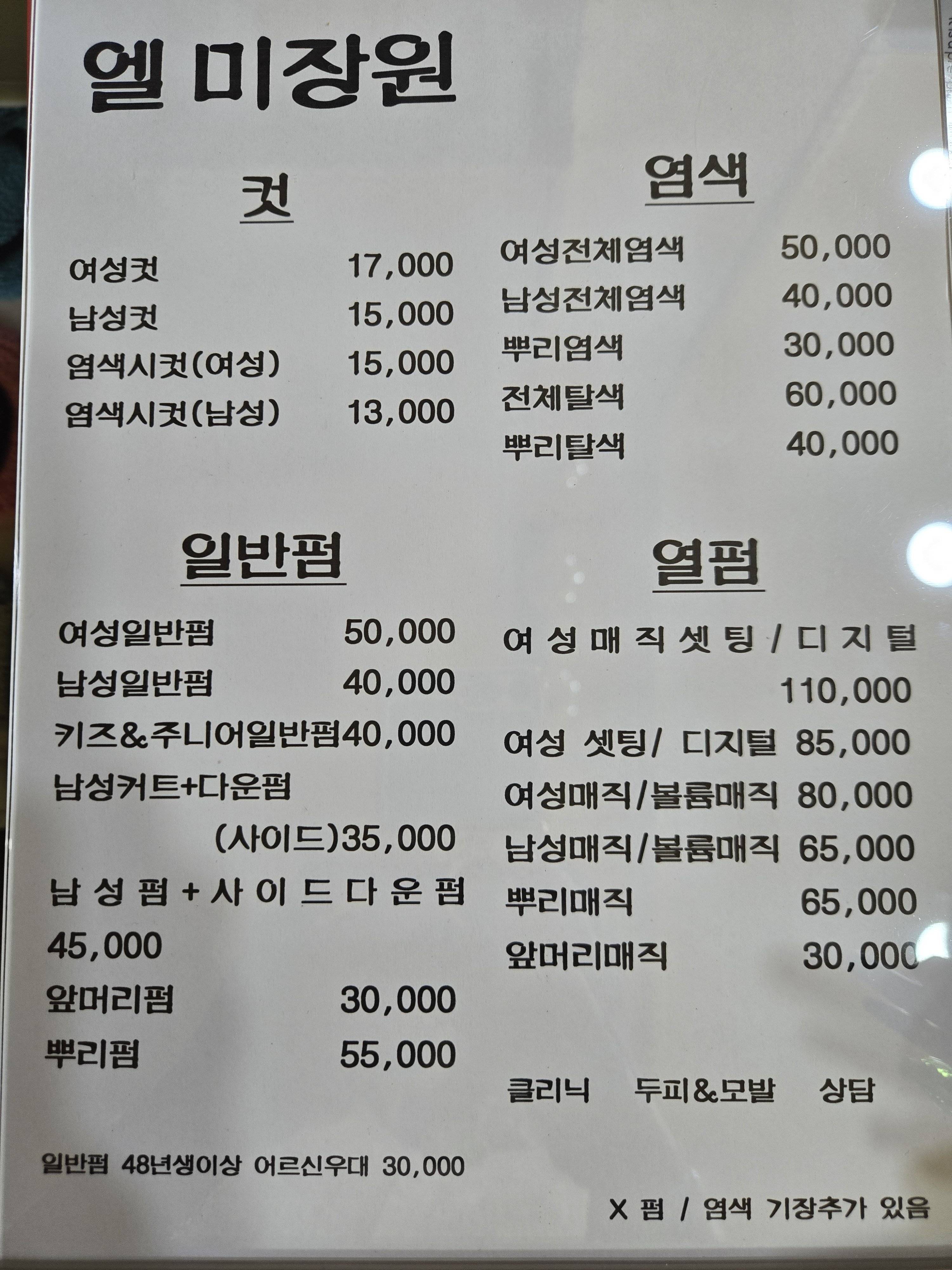 엘미장원