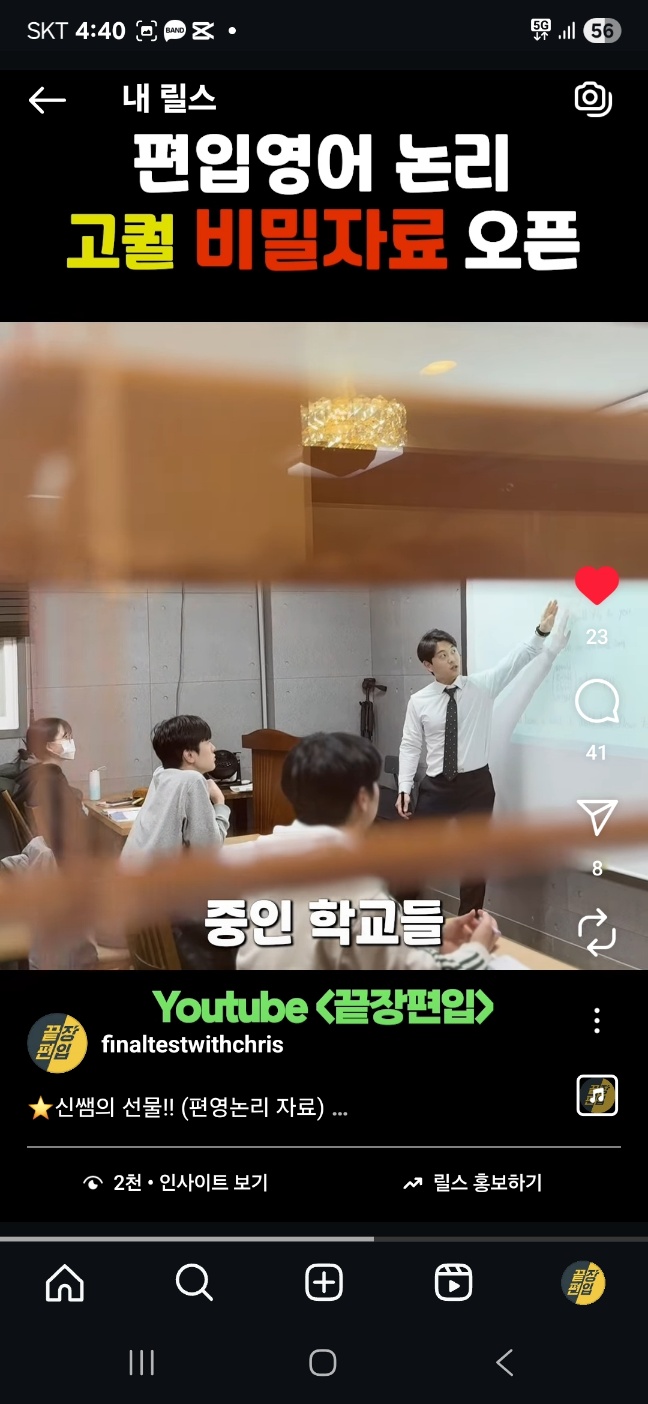끝장편입 학원