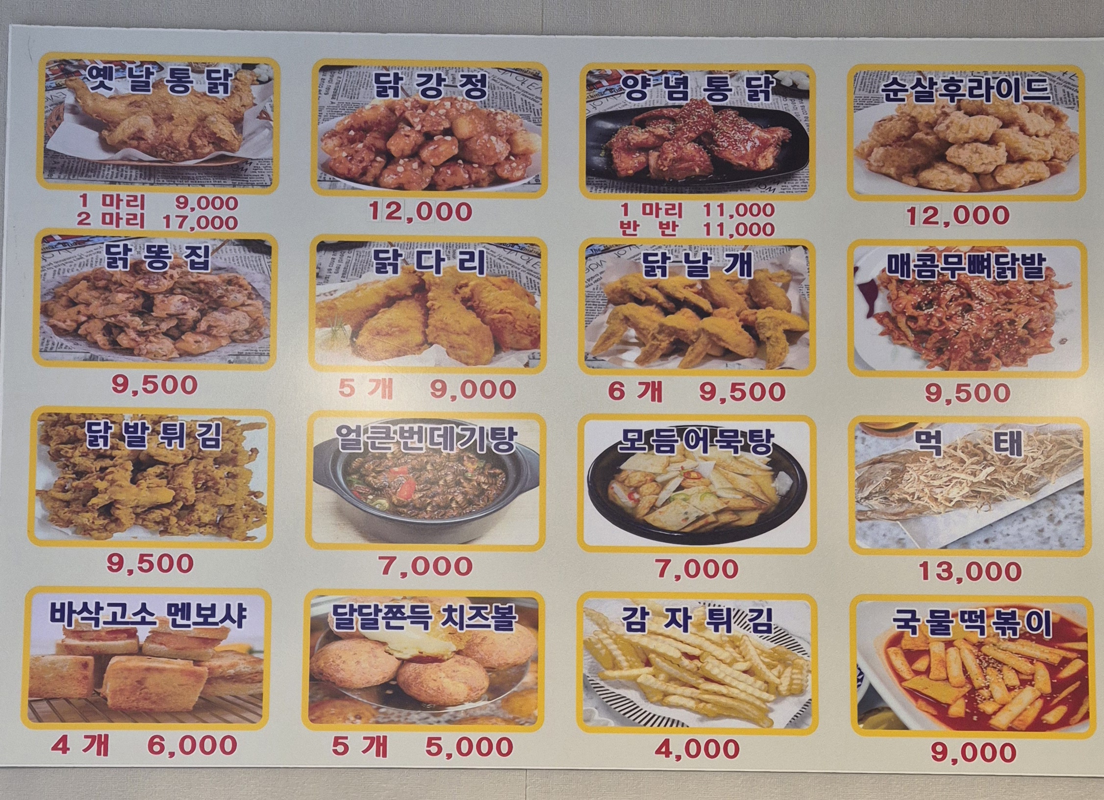 토담옛날통닭 선학점