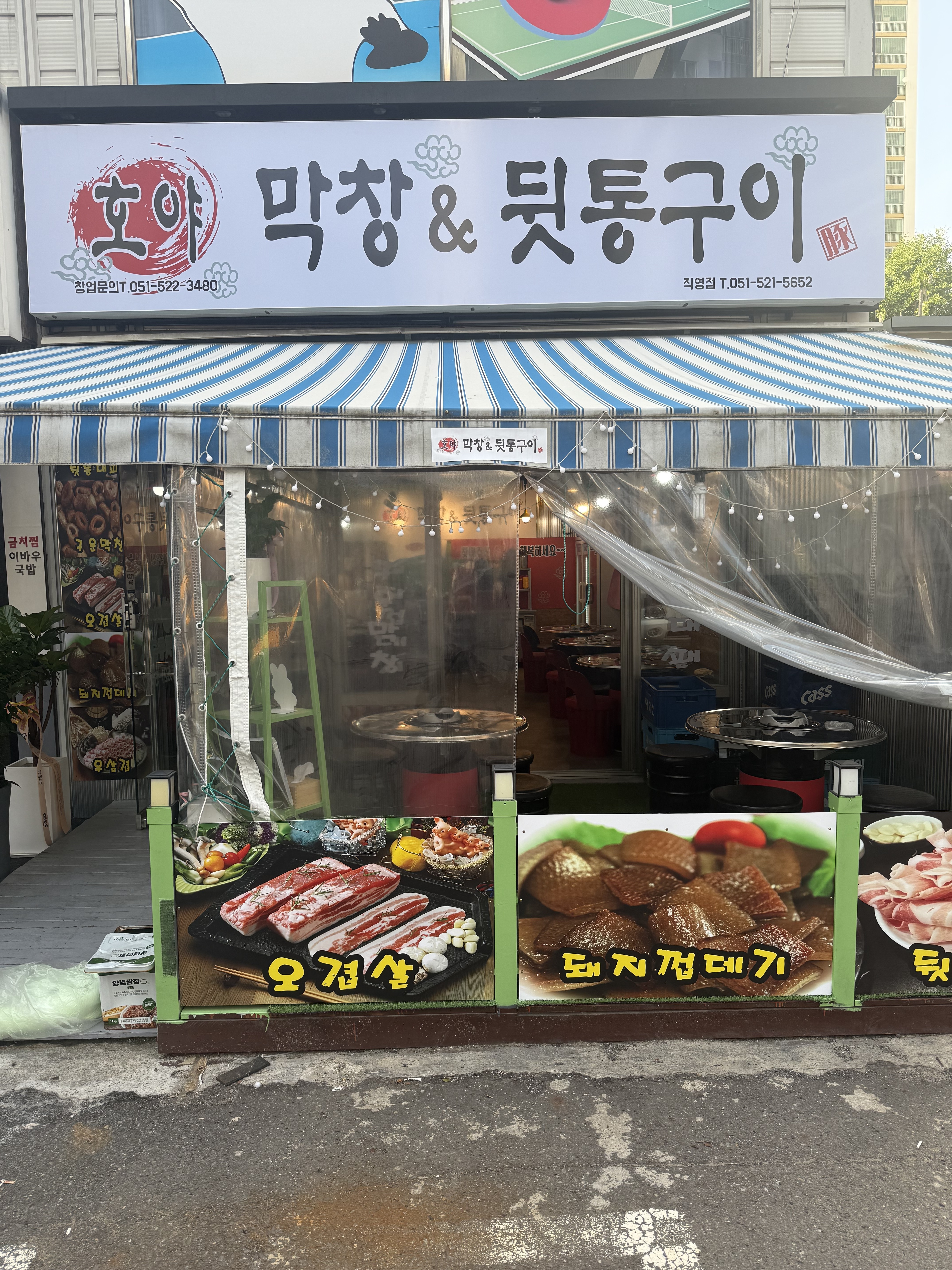 호야막창&뒷통구이