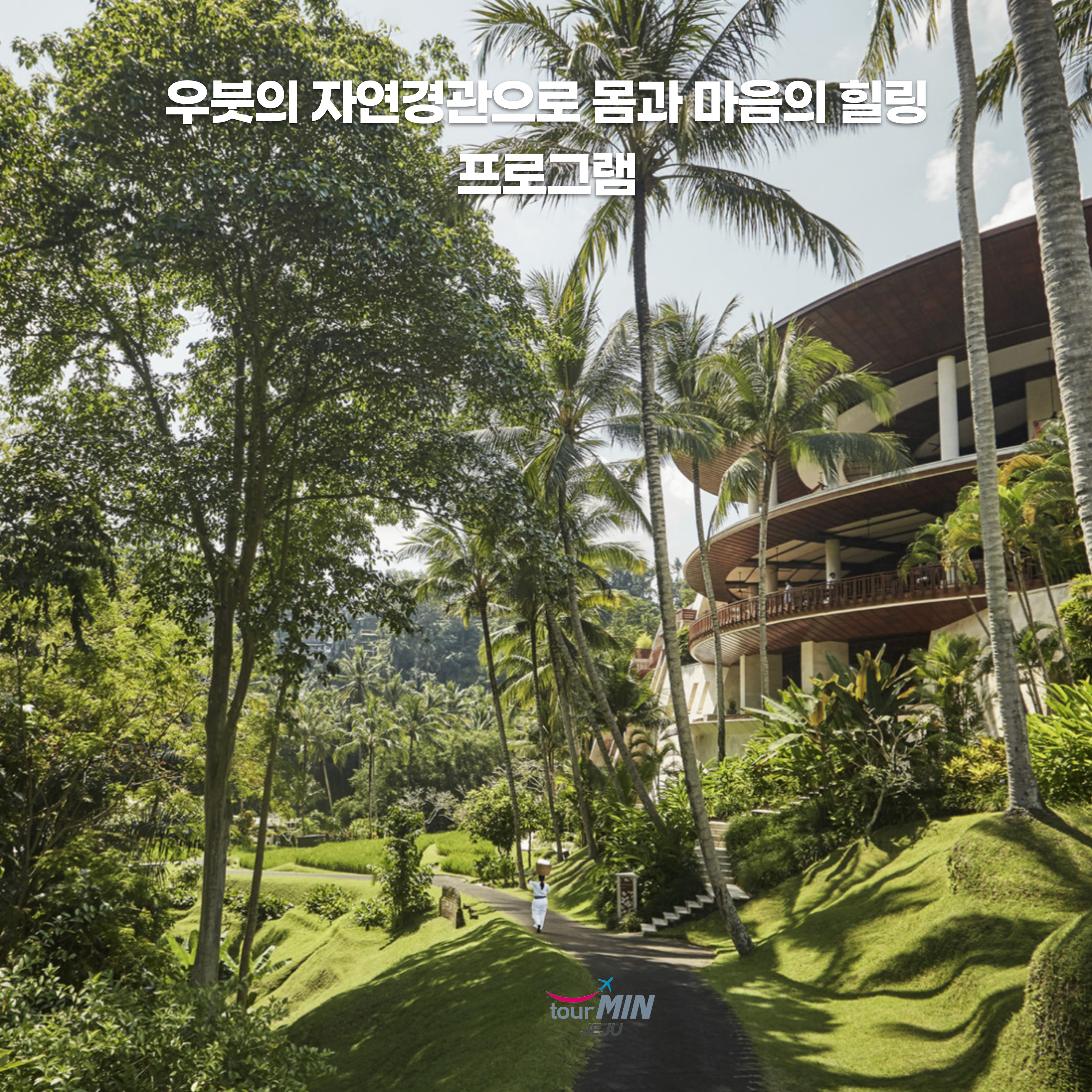 투어민 제주