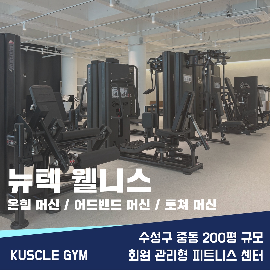 커슬짐 헬스&PT 중동점