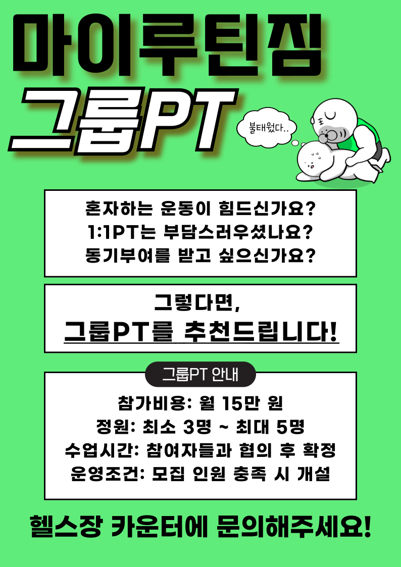 마이루틴짐 부산시청점