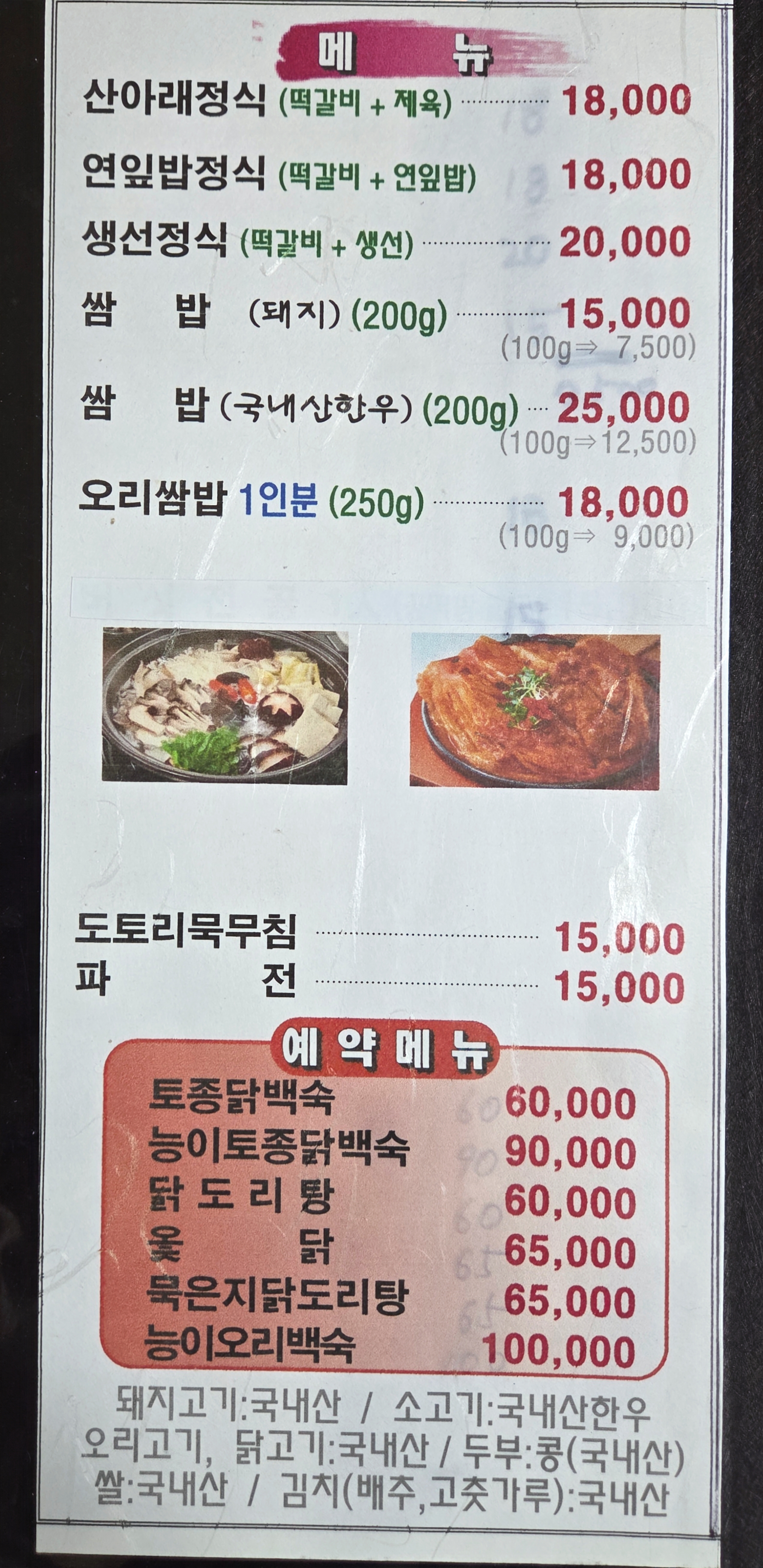 산아래