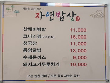 자연밥상