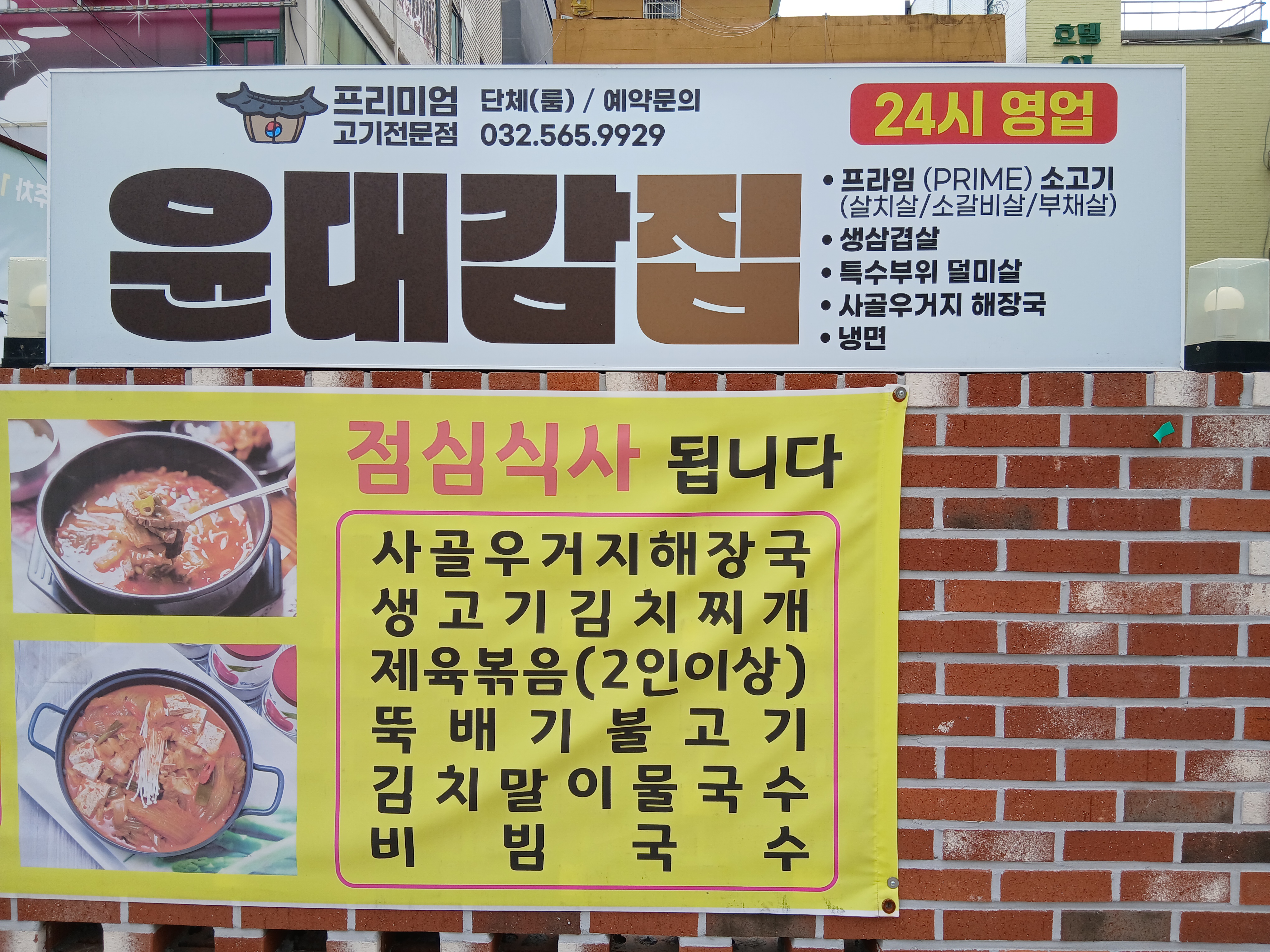 윤대감집