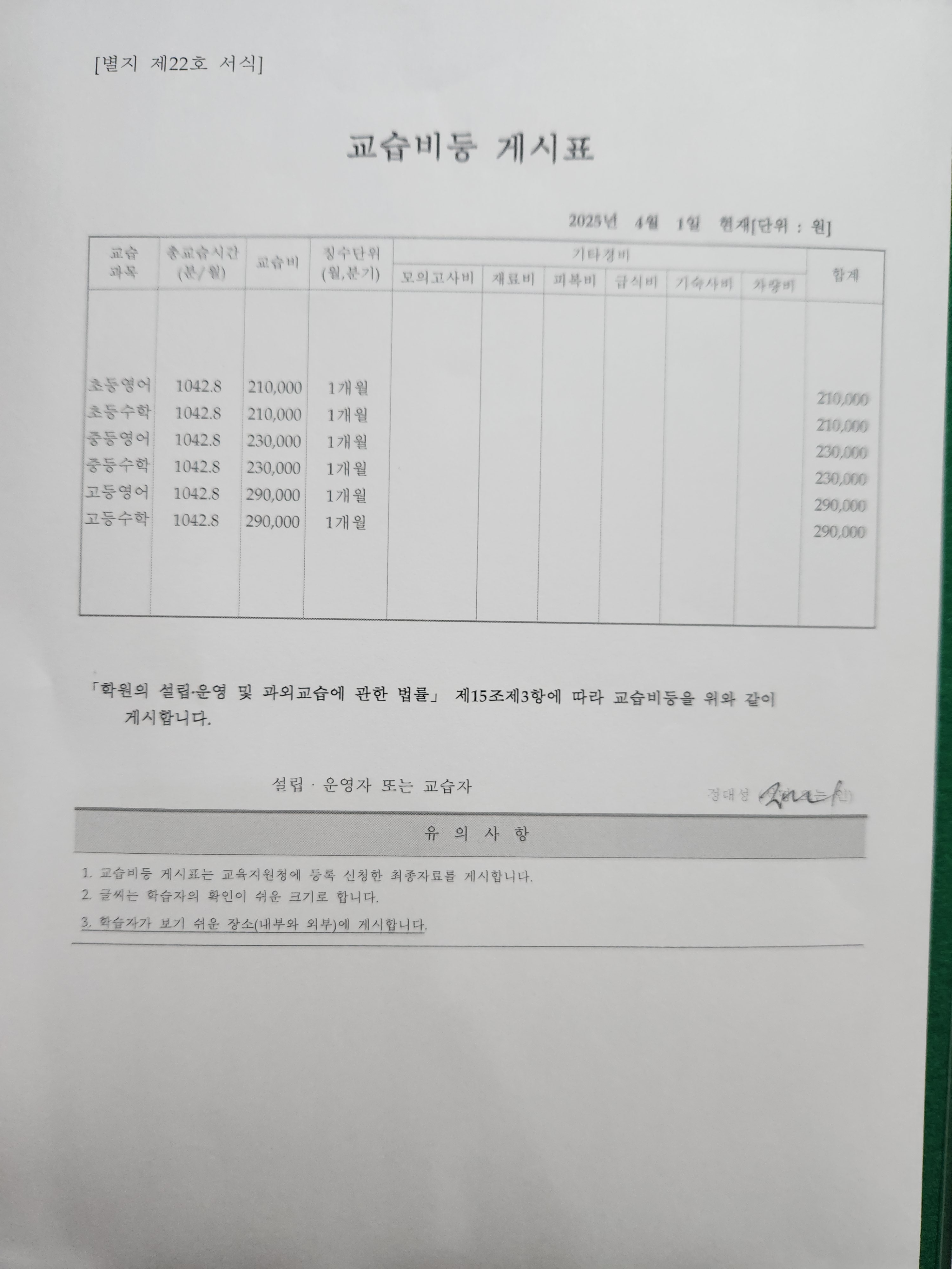 율곡보습학원