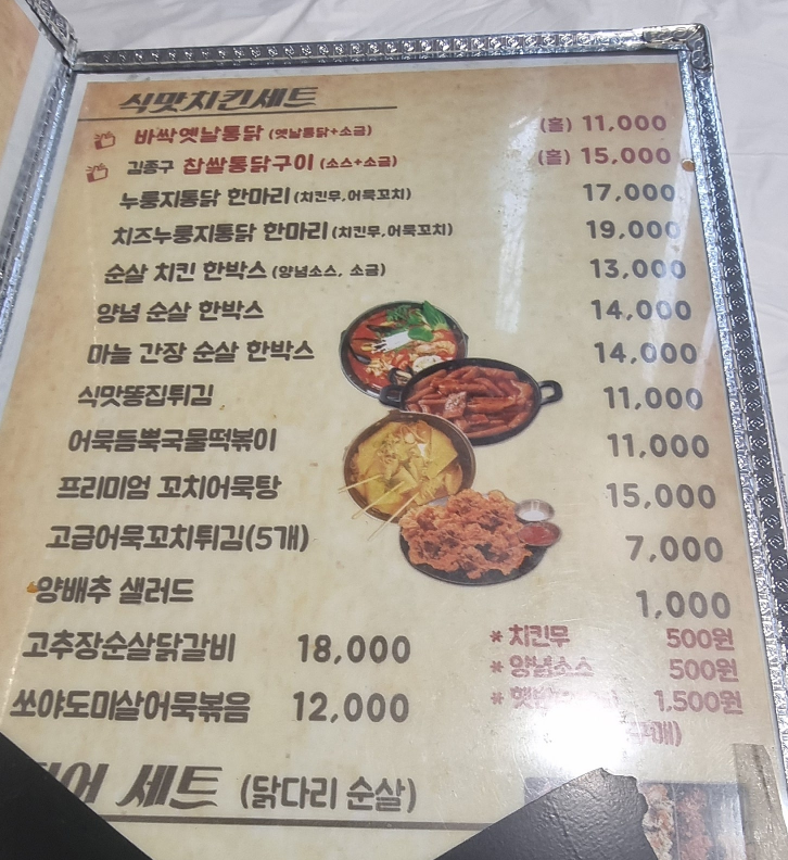 김종구 식맛치킨.전기바베큐 옛날통닭 울산신정점
