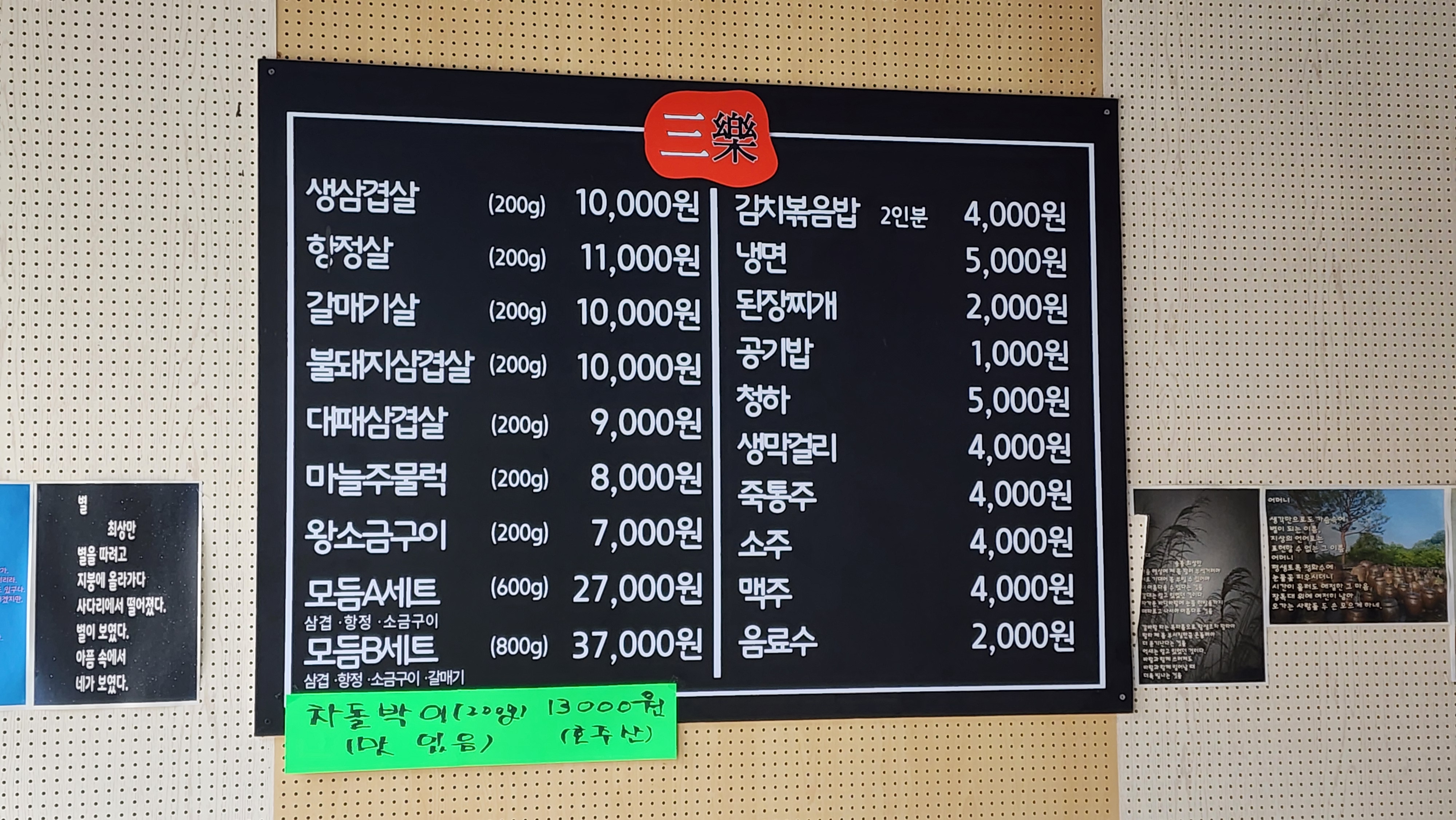 삼락숯돌생고기