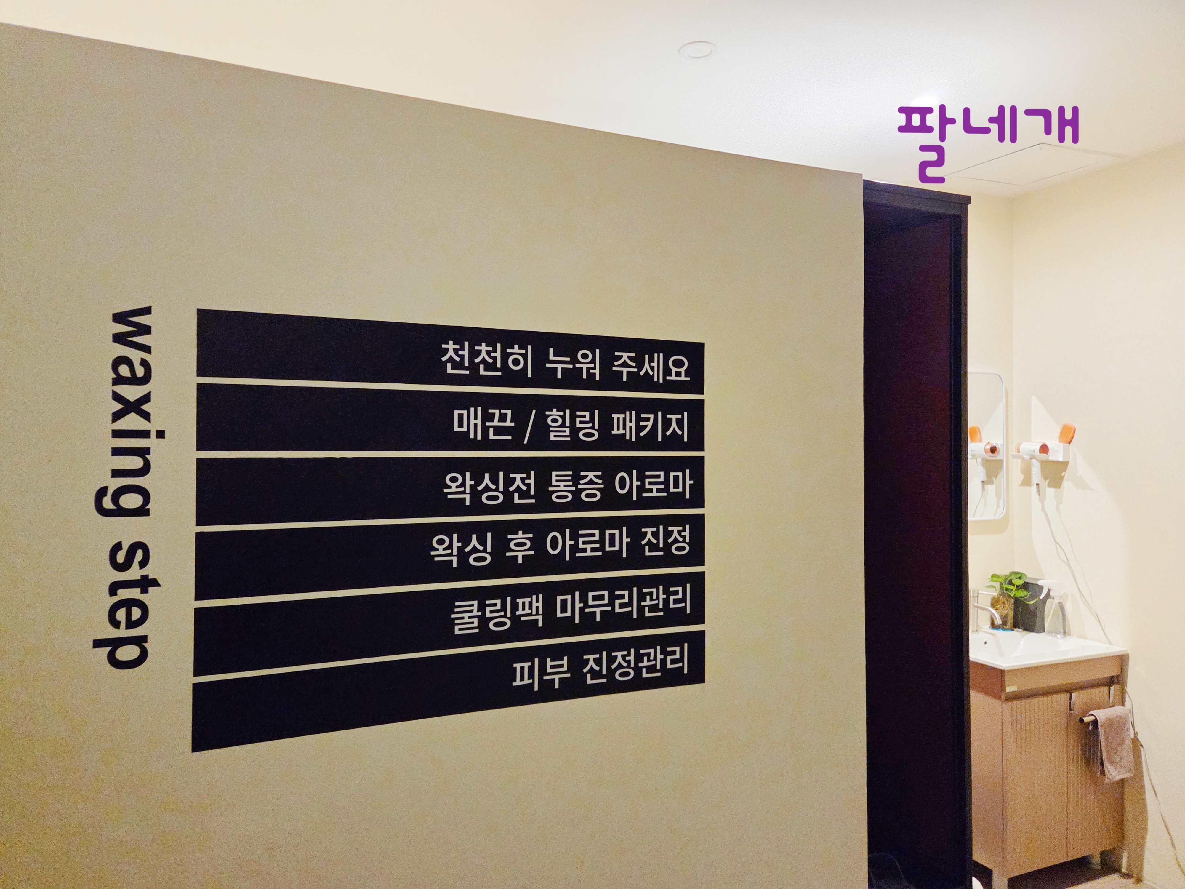 팔네개 대표 이미지