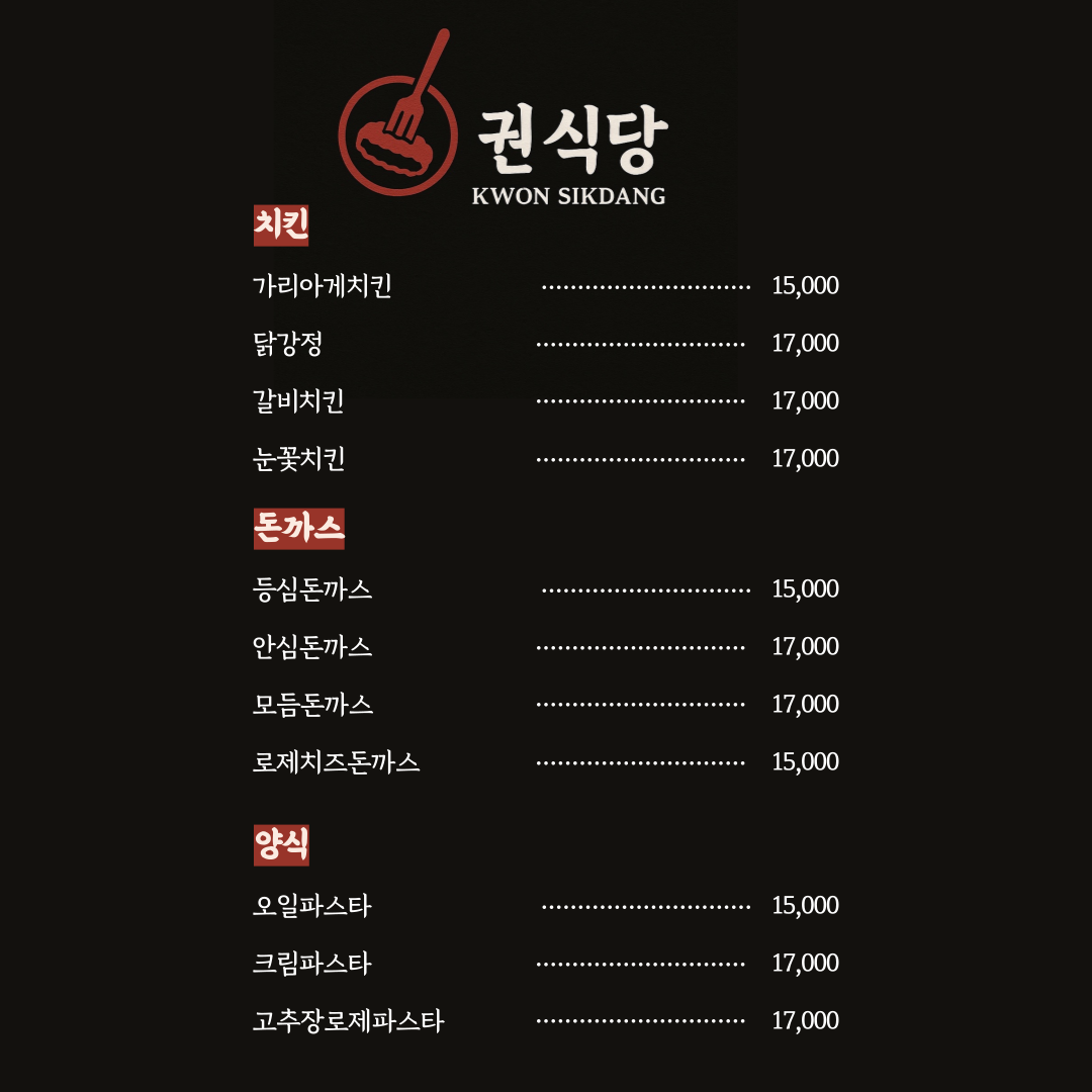 권식당