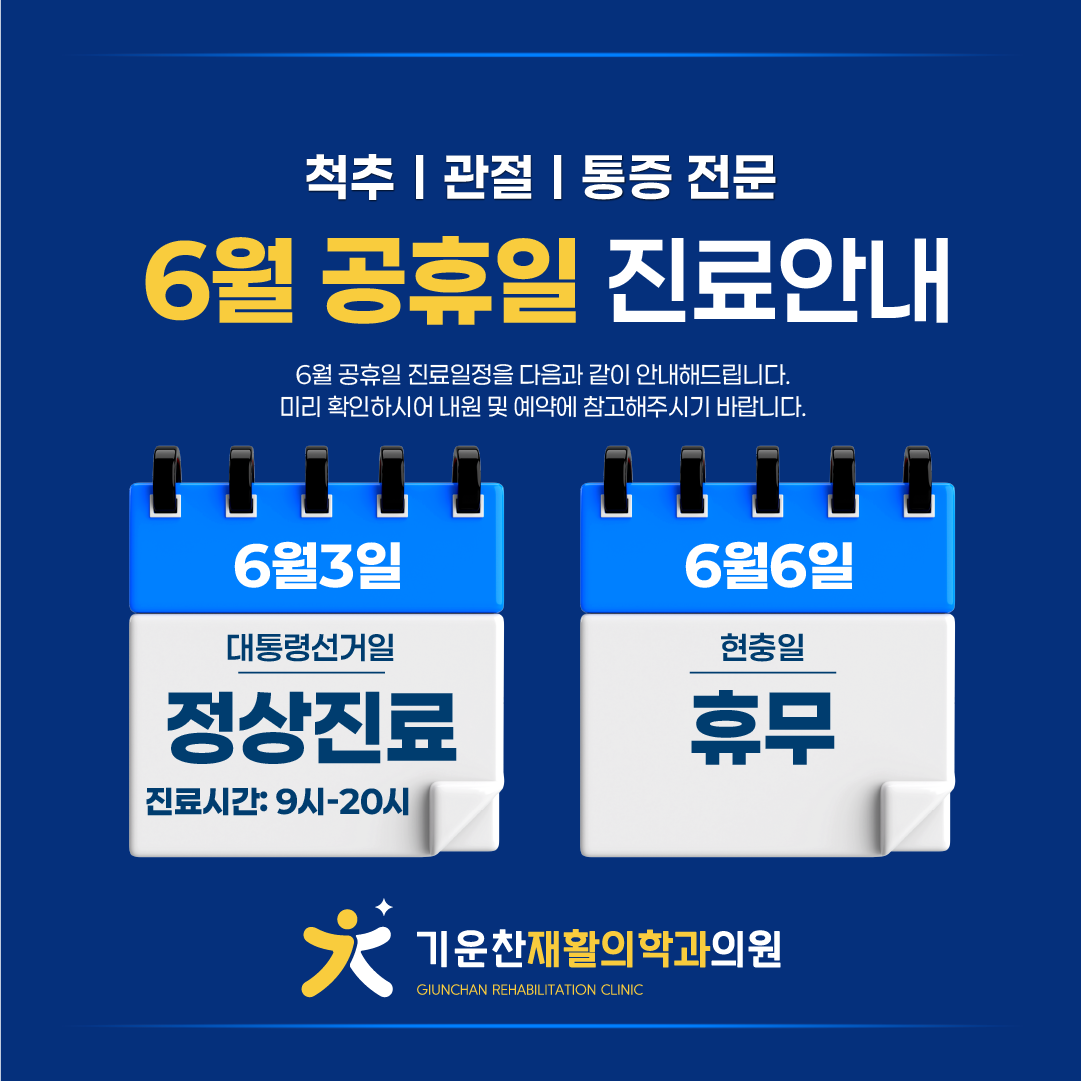 기운찬재활의학과의원