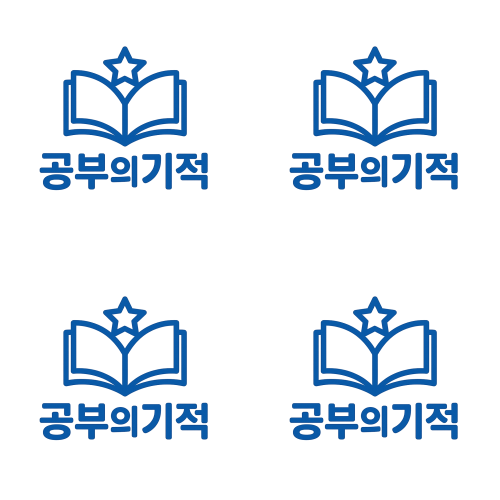 공부의기적학원